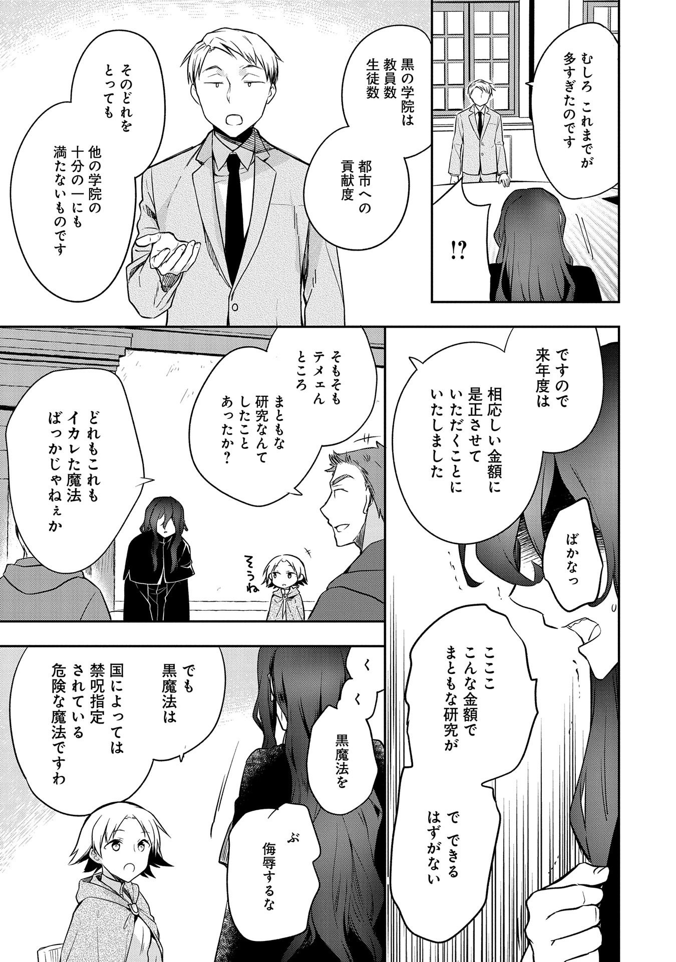 無職の英雄 別にスキルなんか要らなかったんだが 第21話 - Page 19