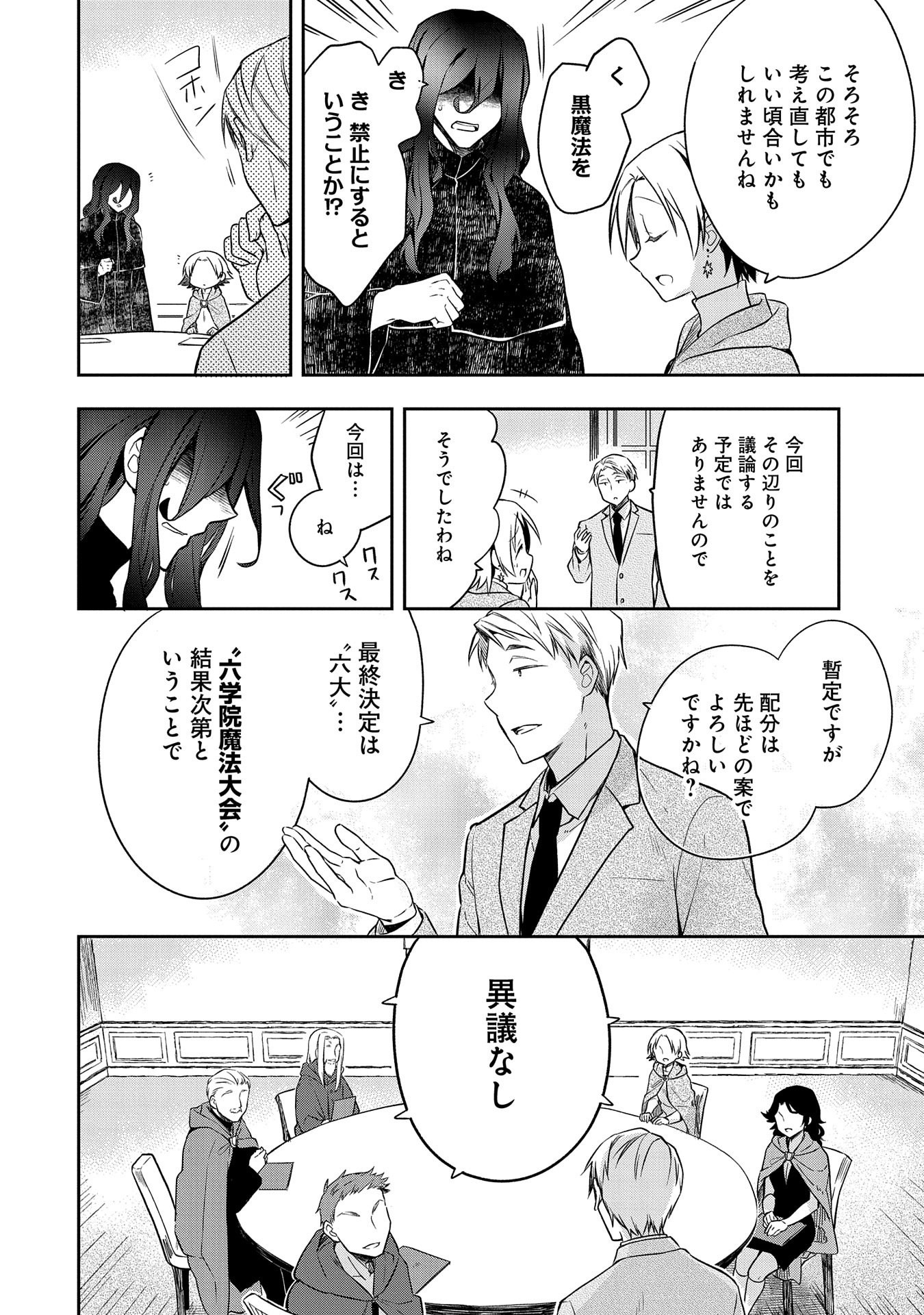 無職の英雄 別にスキルなんか要らなかったんだが 第21話 - Page 20