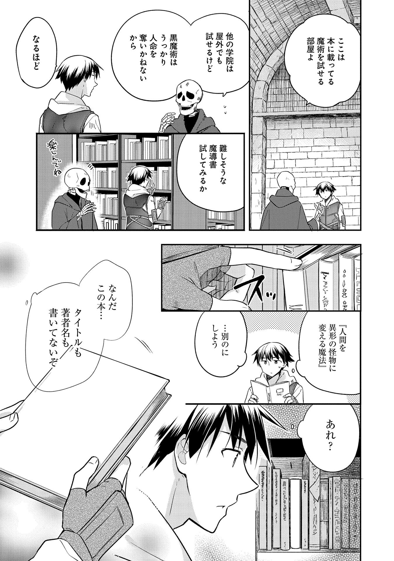 無職の英雄 別にスキルなんか要らなかったんだが 第21話 - Page 3