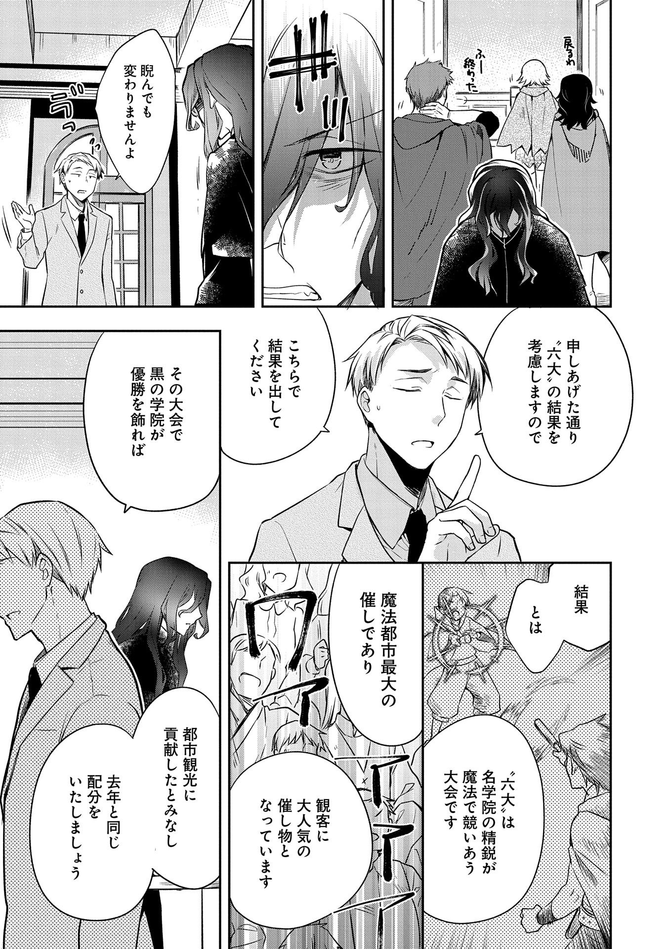 無職の英雄 別にスキルなんか要らなかったんだが 第21話 - Page 21