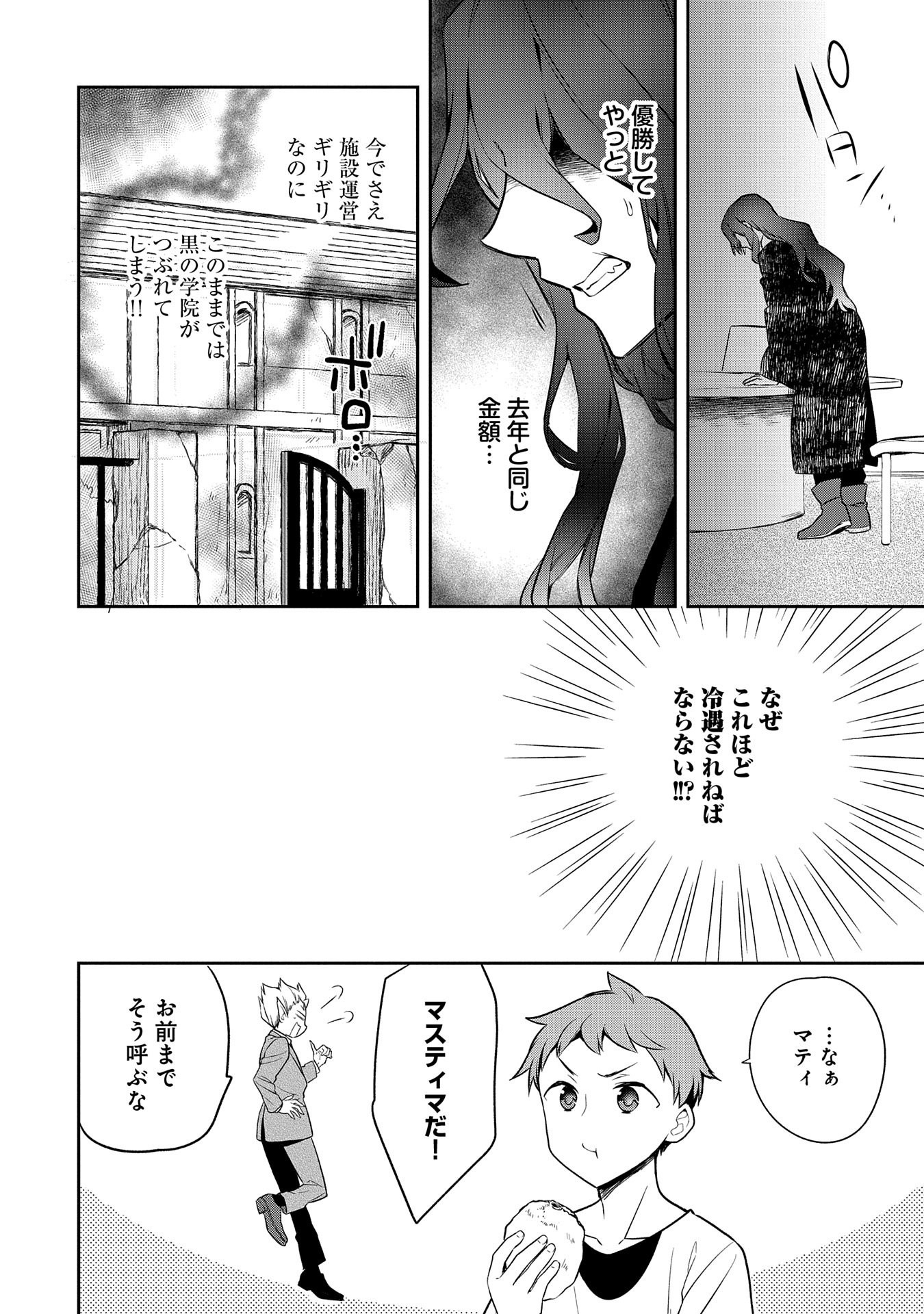 無職の英雄 別にスキルなんか要らなかったんだが 第21話 - Page 22