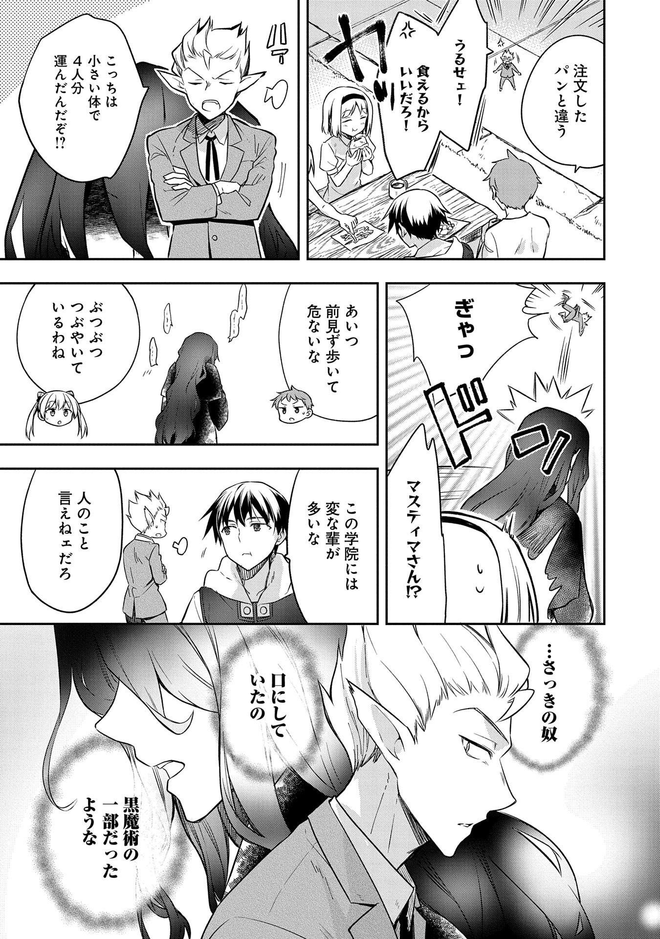 無職の英雄 別にスキルなんか要らなかったんだが 第21話 - Page 23