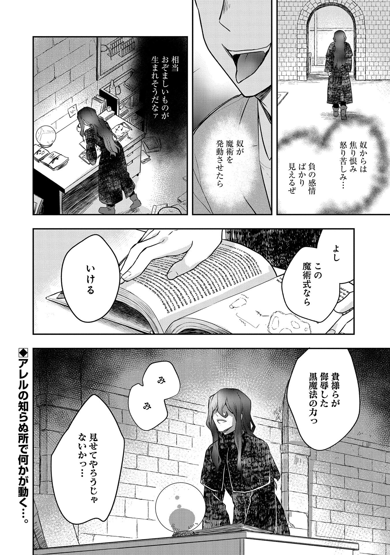 無職の英雄 別にスキルなんか要らなかったんだが 第21話 - Page 24