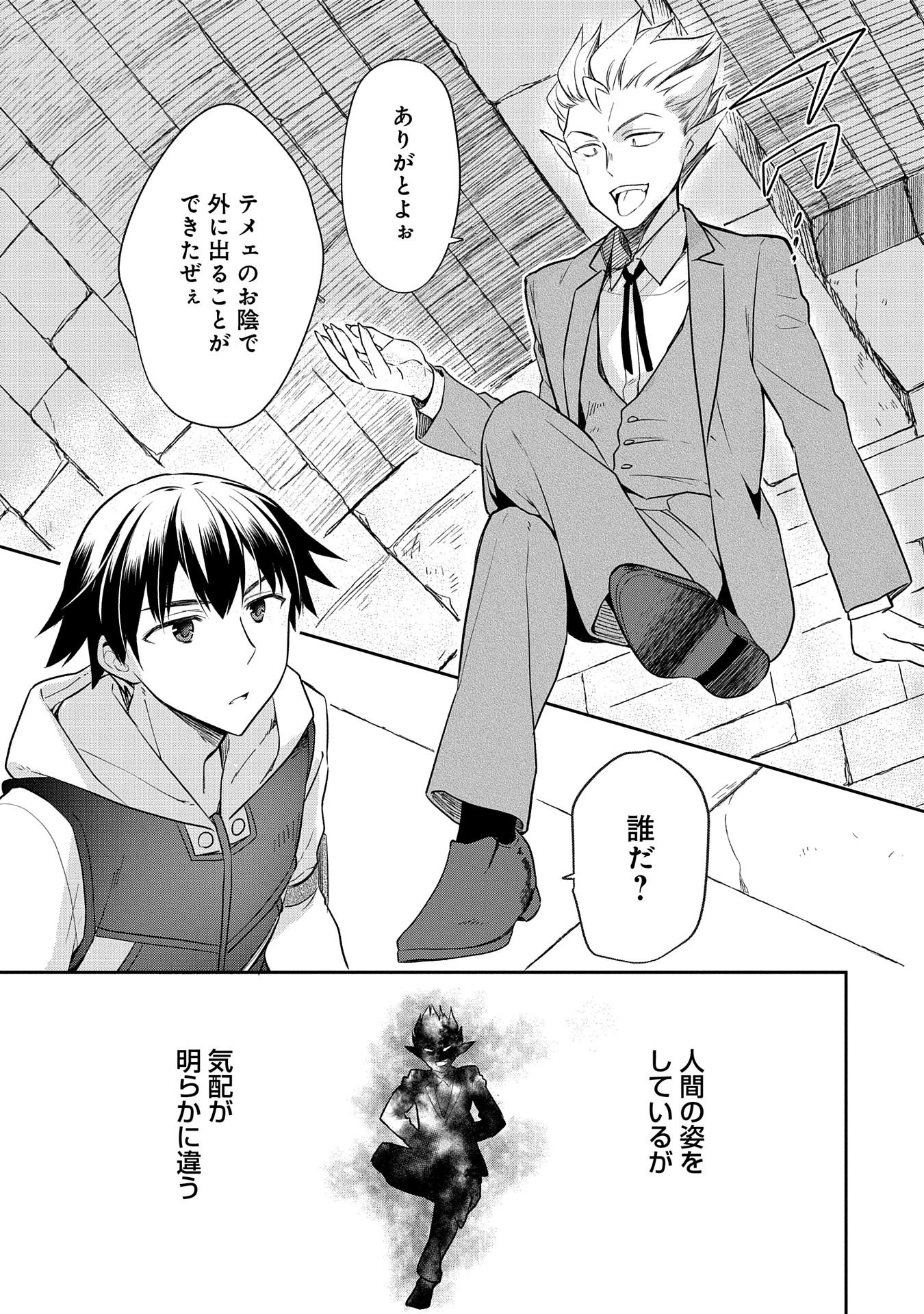 無職の英雄 別にスキルなんか要らなかったんだが 第21話 - Page 5