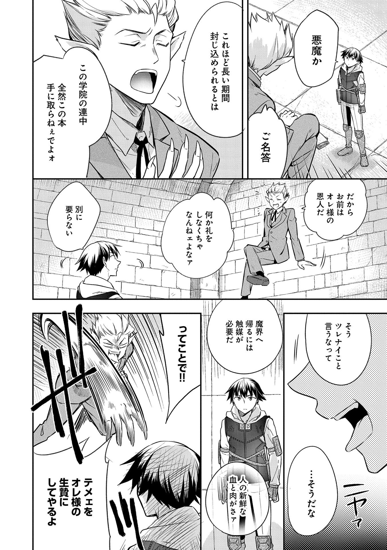 無職の英雄 別にスキルなんか要らなかったんだが 第21話 - Page 6