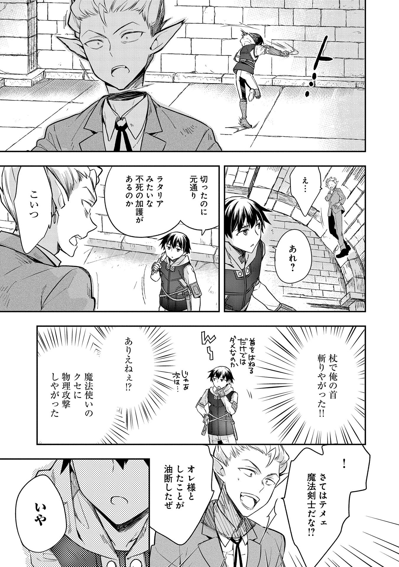 無職の英雄 別にスキルなんか要らなかったんだが 第21話 - Page 9