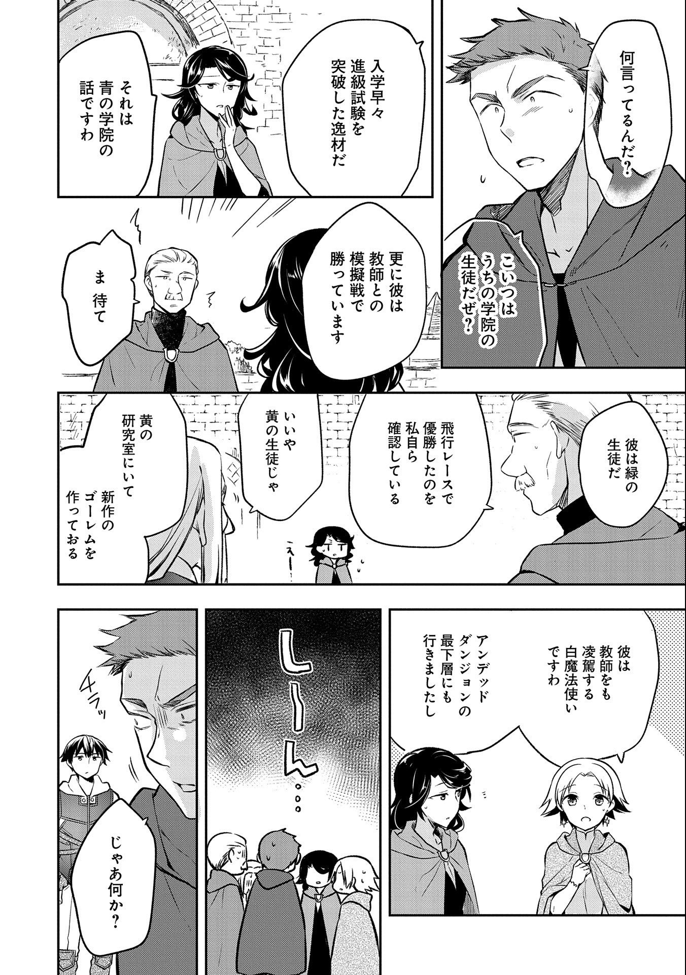 無職の英雄 別にスキルなんか要らなかったんだが 第22話 - Page 12