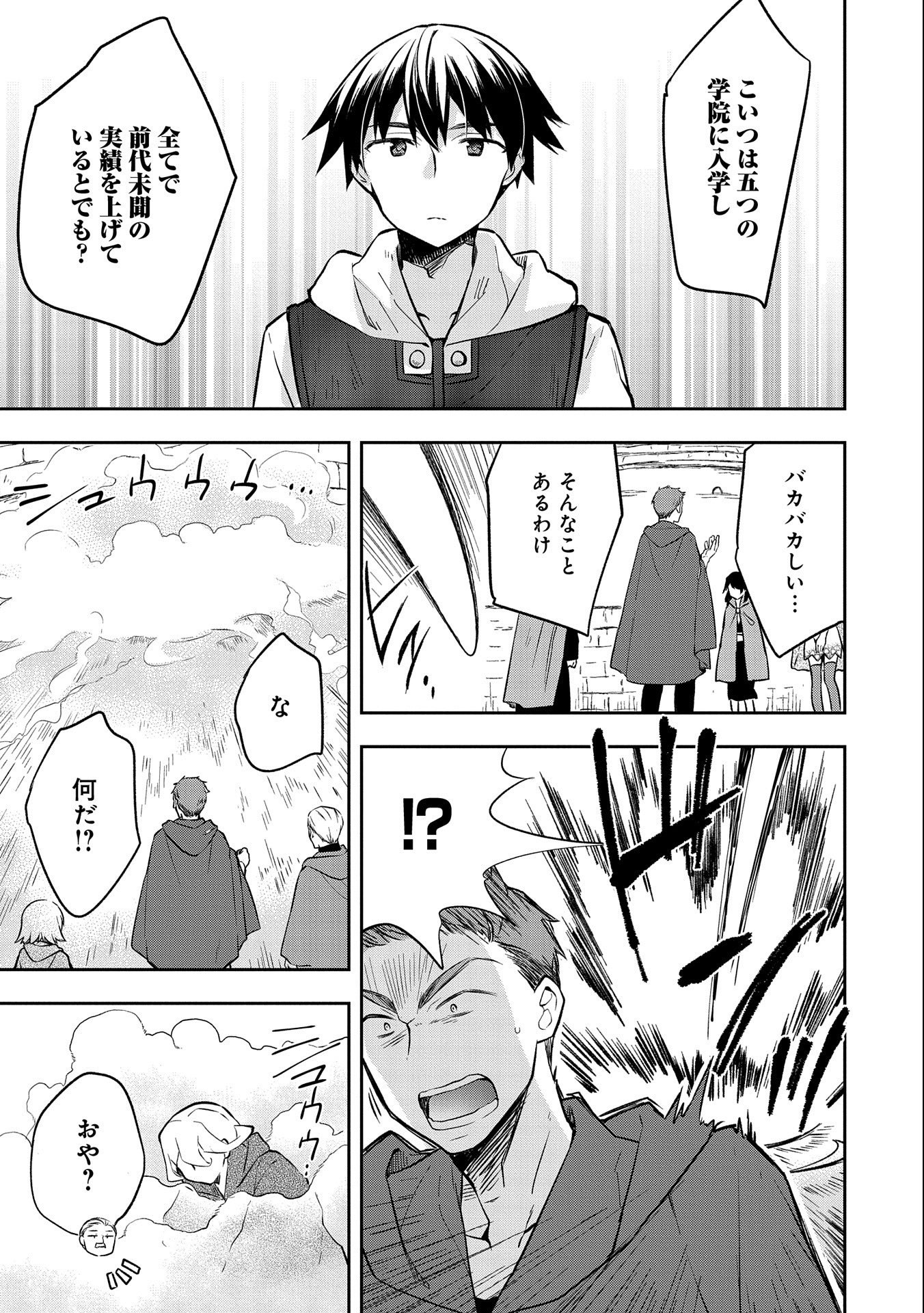 無職の英雄 別にスキルなんか要らなかったんだが 第22話 - Page 13