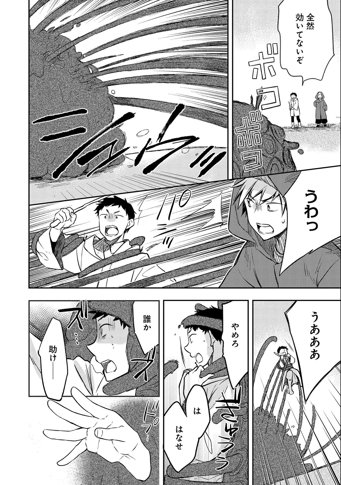 無職の英雄 別にスキルなんか要らなかったんだが 第22話 - Page 16