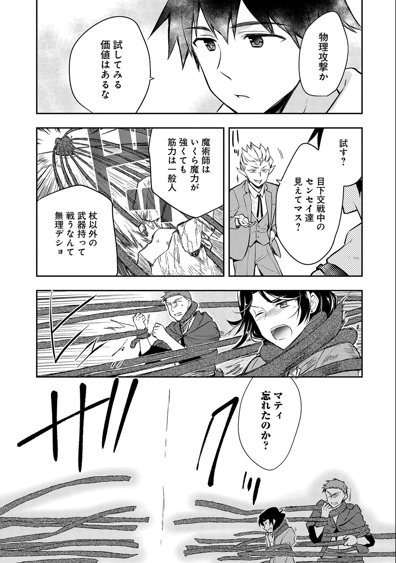 無職の英雄 別にスキルなんか要らなかったんだが 第22話 - Page 23