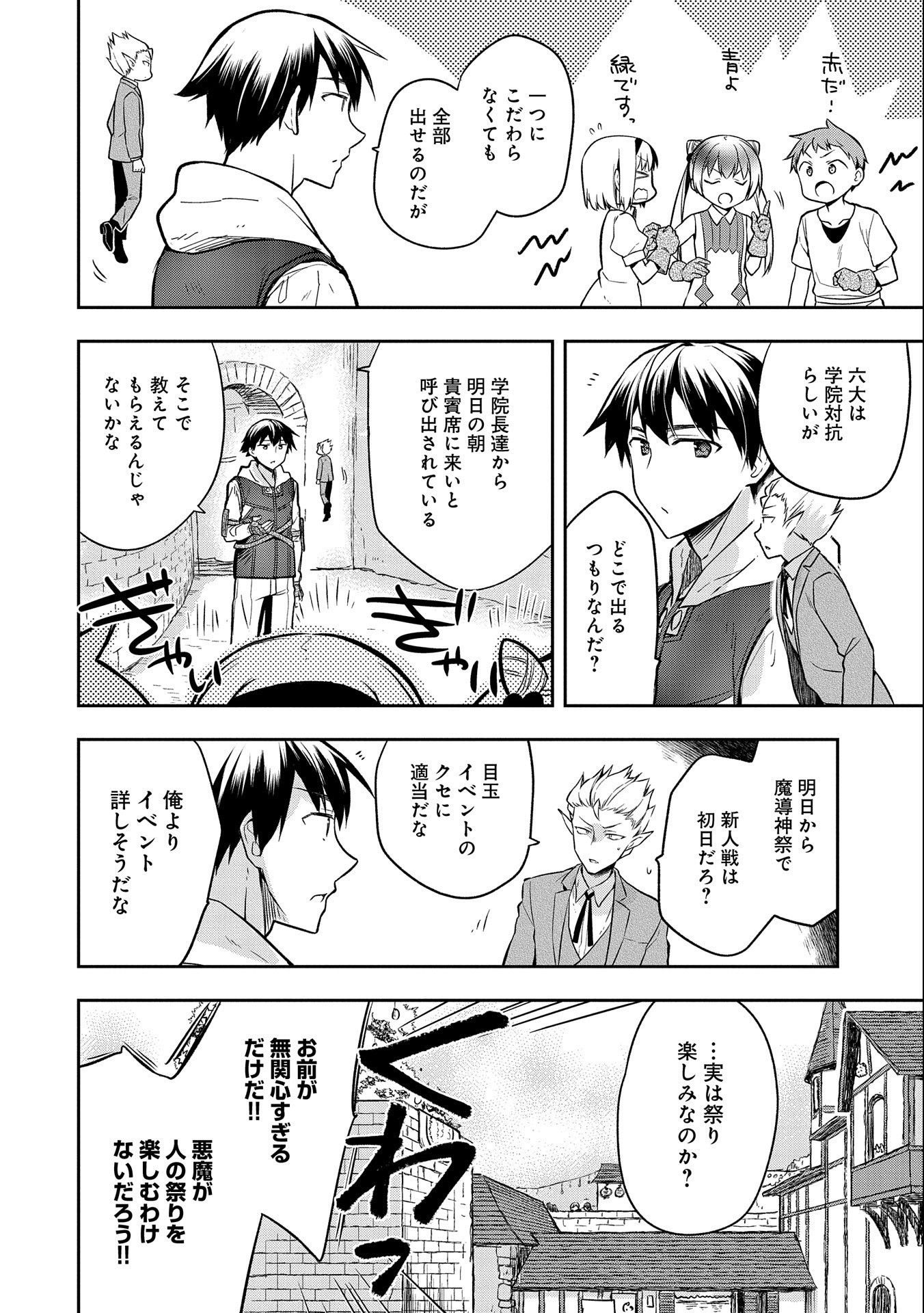 無職の英雄 別にスキルなんか要らなかったんだが 第22話 - Page 4