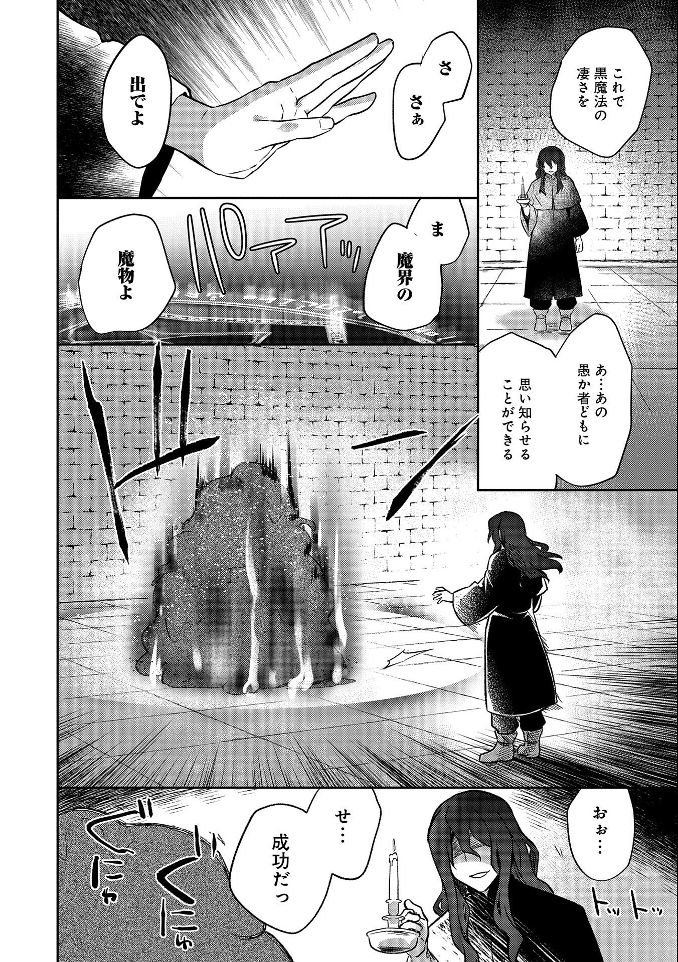 無職の英雄 別にスキルなんか要らなかったんだが 第22話 - Page 6