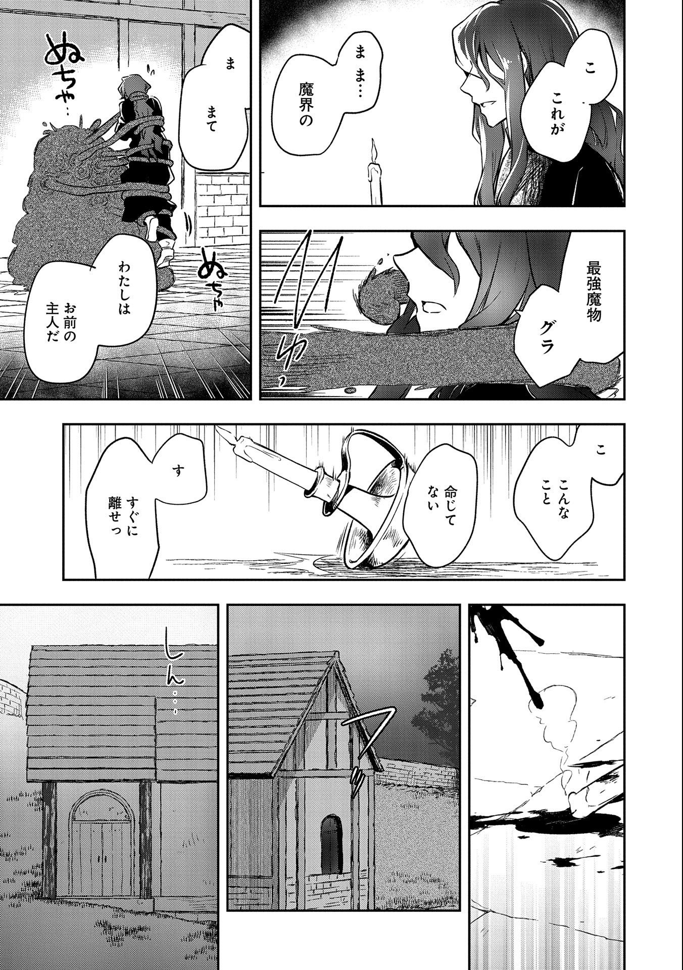 無職の英雄 別にスキルなんか要らなかったんだが 第22話 - Page 7