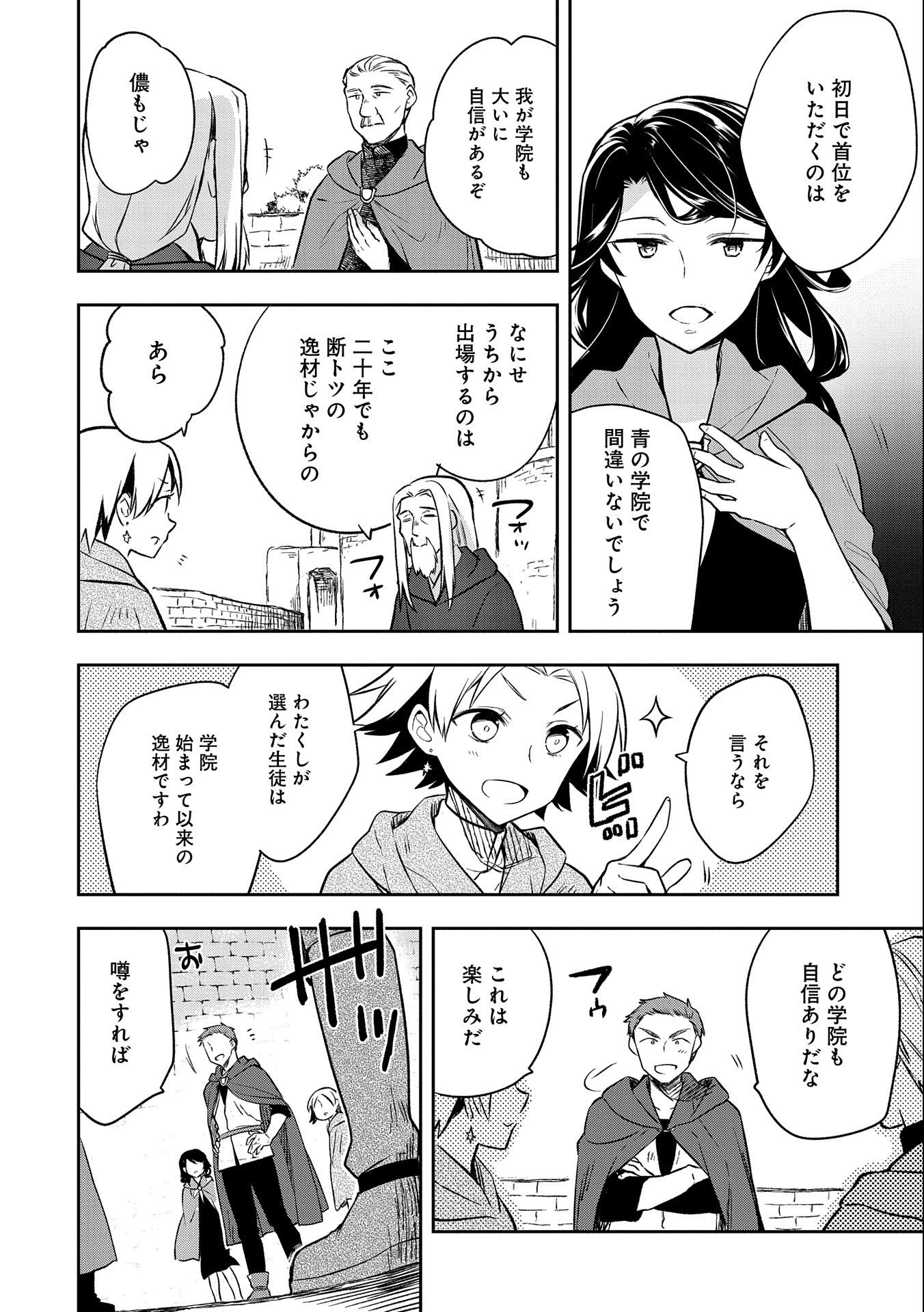 無職の英雄 別にスキルなんか要らなかったんだが 第22話 - Page 10