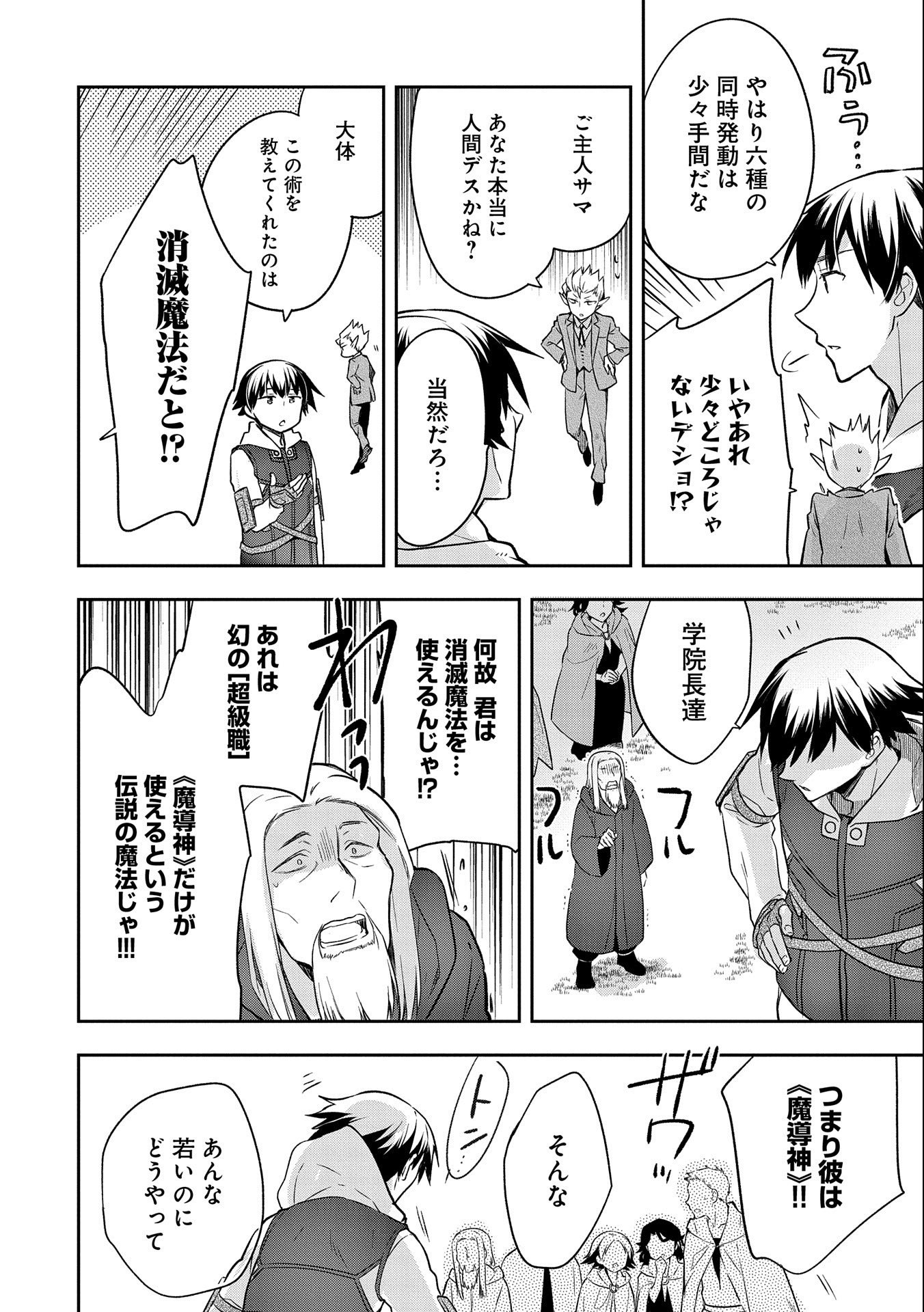 無職の英雄 別にスキルなんか要らなかったんだが 第23話 - Page 16