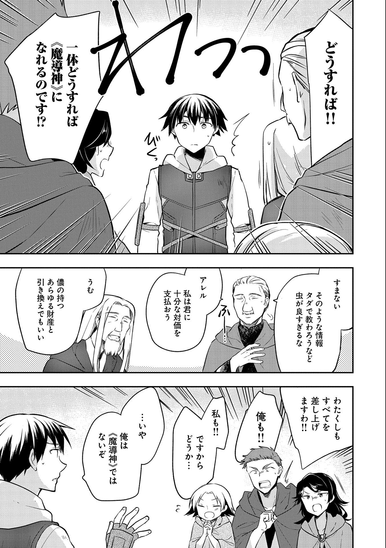 無職の英雄 別にスキルなんか要らなかったんだが 第23話 - Page 17