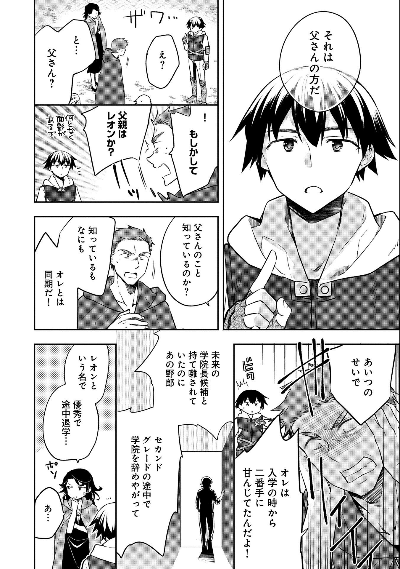 無職の英雄 別にスキルなんか要らなかったんだが 第23話 - Page 18