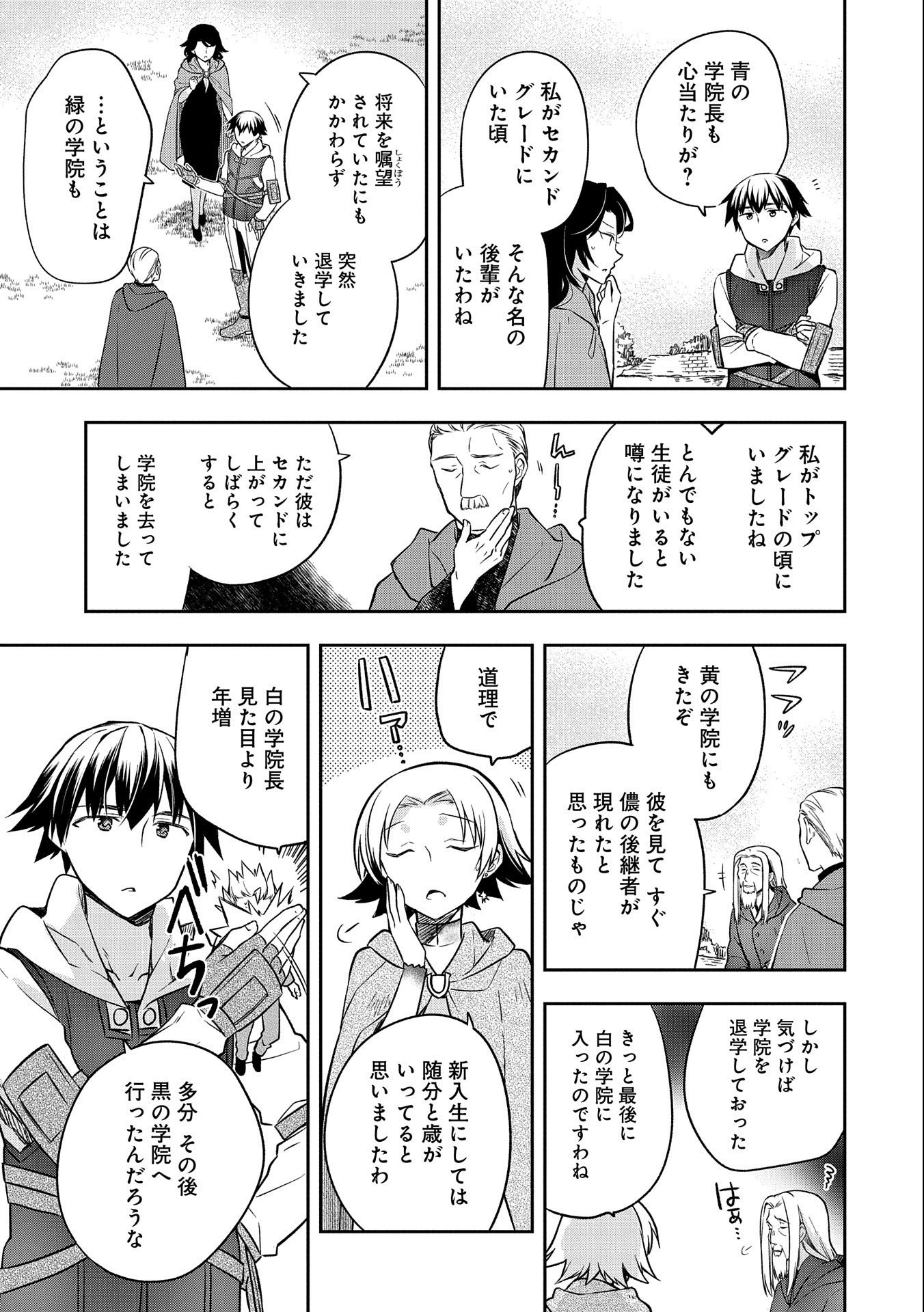 無職の英雄 別にスキルなんか要らなかったんだが 第23話 - Page 19