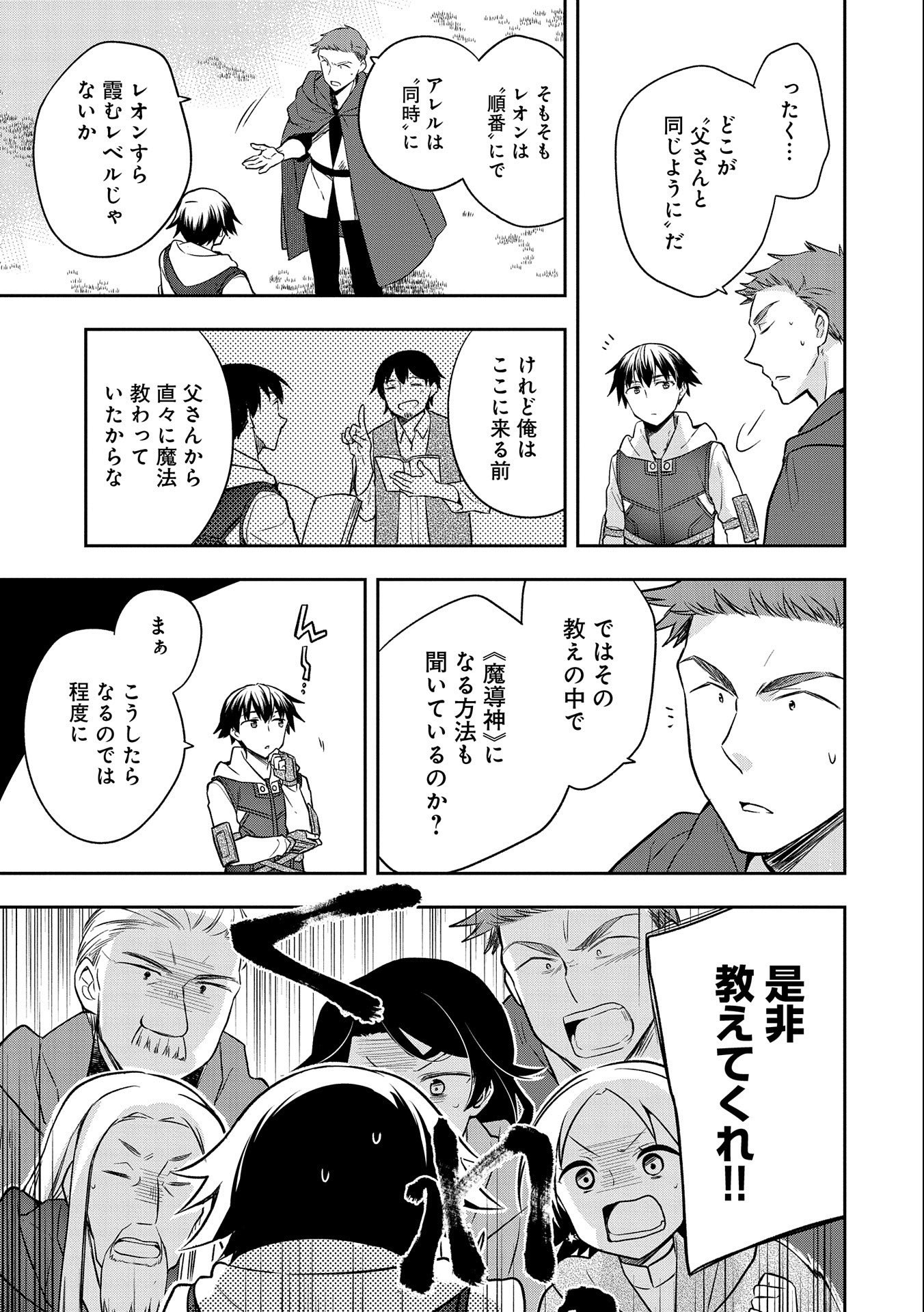 無職の英雄 別にスキルなんか要らなかったんだが 第23話 - Page 21