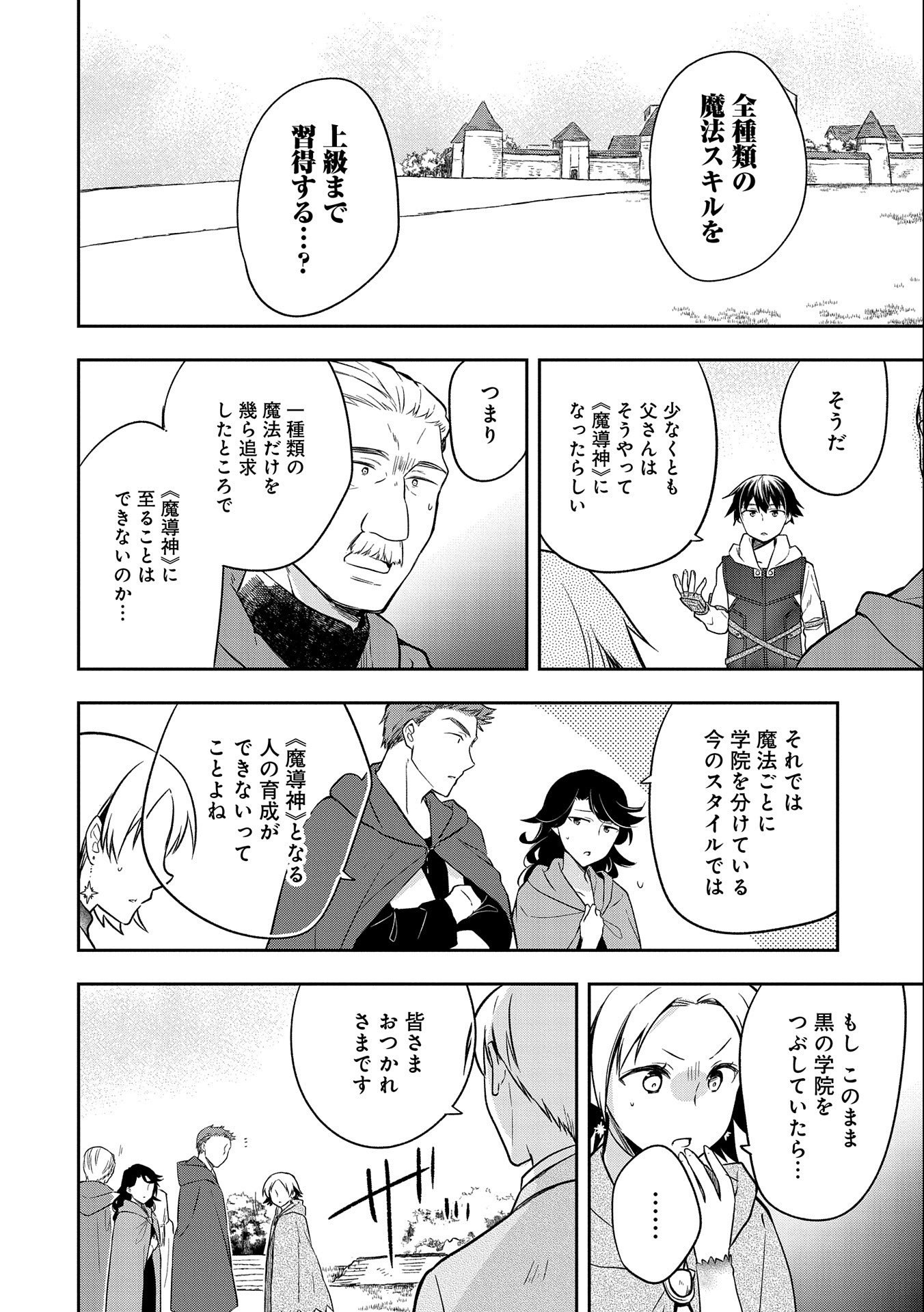 無職の英雄 別にスキルなんか要らなかったんだが 第23話 - Page 22