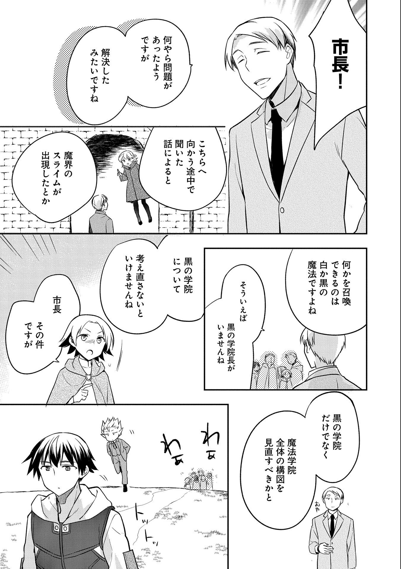 無職の英雄 別にスキルなんか要らなかったんだが 第23話 - Page 23