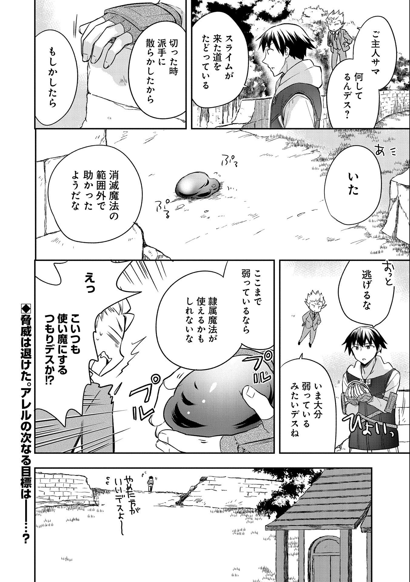 無職の英雄 別にスキルなんか要らなかったんだが 第23話 - Page 24