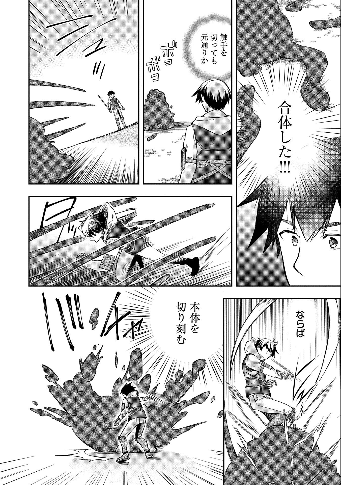 無職の英雄 別にスキルなんか要らなかったんだが 第23話 - Page 6