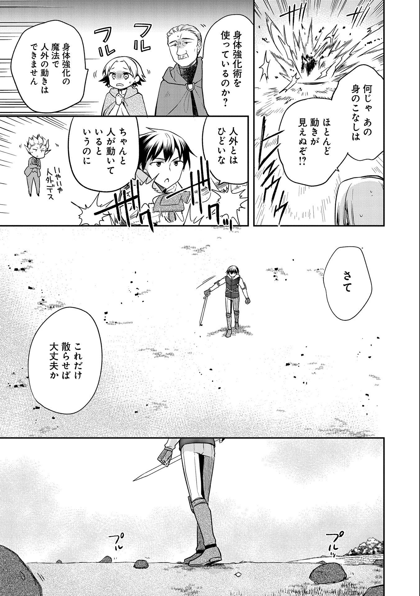 無職の英雄 別にスキルなんか要らなかったんだが 第23話 - Page 7