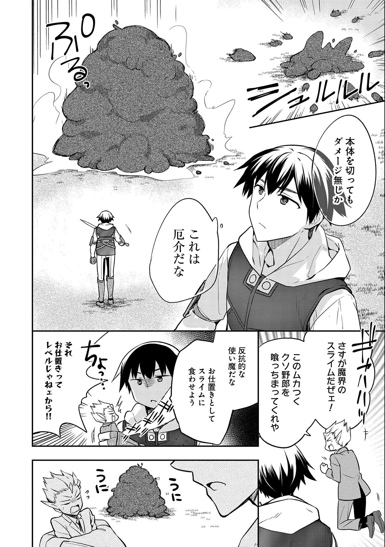 無職の英雄 別にスキルなんか要らなかったんだが 第23話 - Page 8