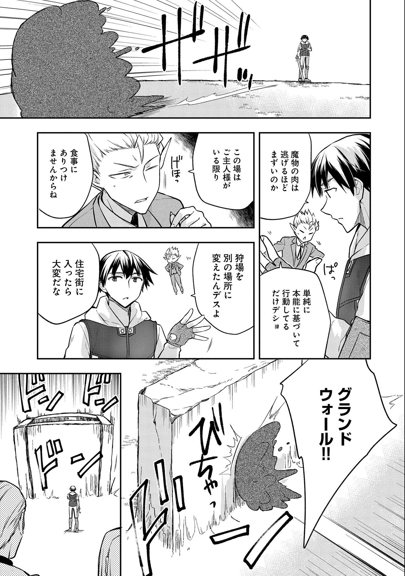 無職の英雄 別にスキルなんか要らなかったんだが 第23話 - Page 9