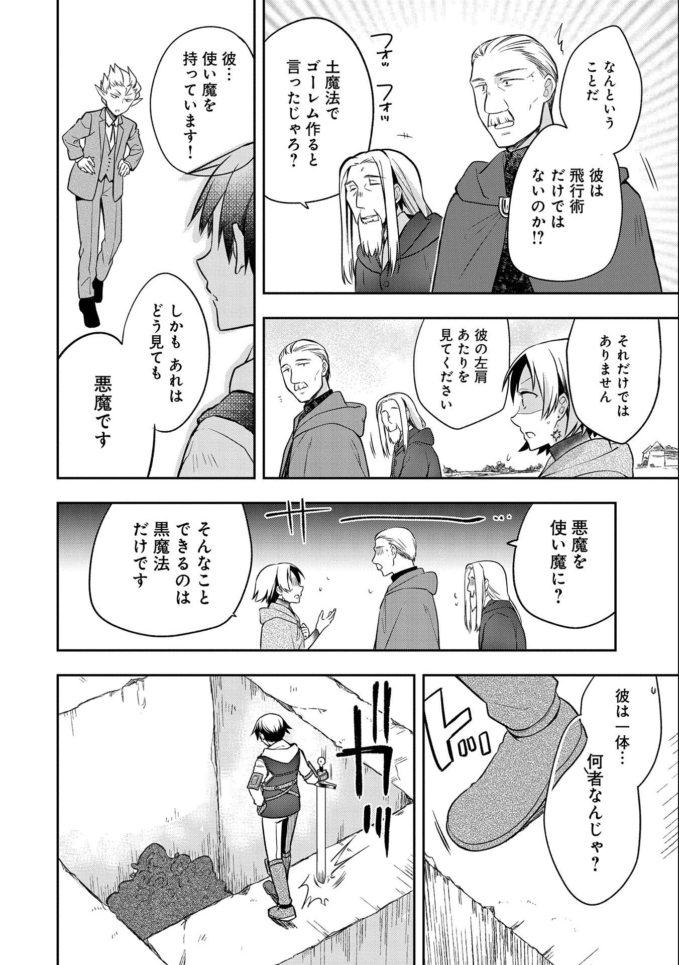 無職の英雄 別にスキルなんか要らなかったんだが 第23話 - Page 10