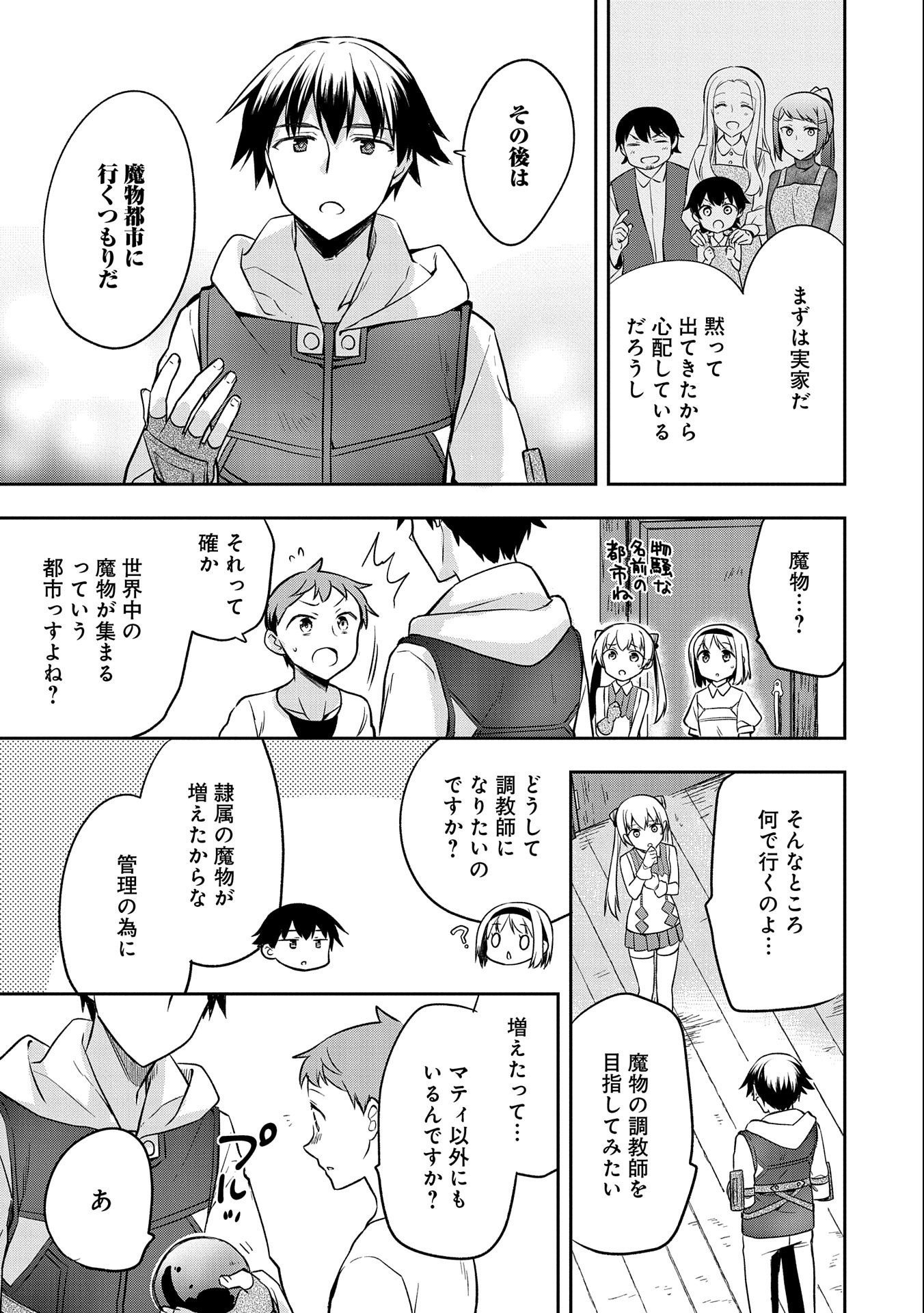 無職の英雄 別にスキルなんか要らなかったんだが 第24話 - Page 11