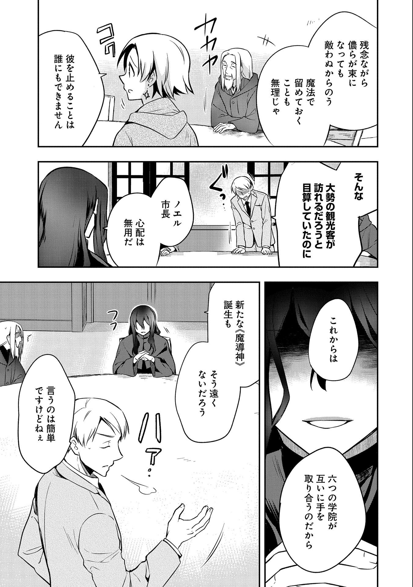 無職の英雄 別にスキルなんか要らなかったんだが 第24話 - Page 15