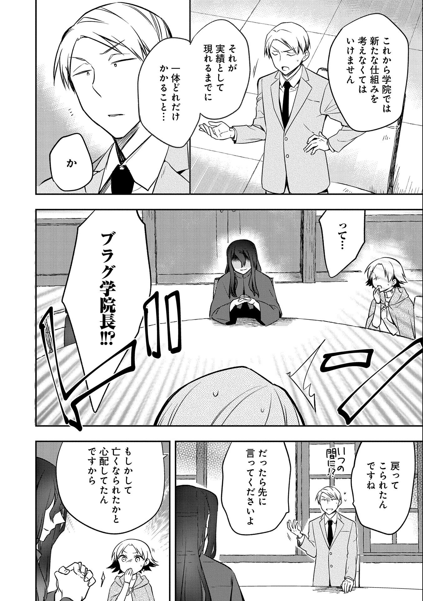 無職の英雄 別にスキルなんか要らなかったんだが 第24話 - Page 16