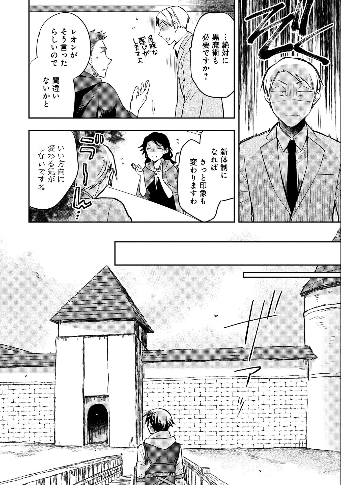 無職の英雄 別にスキルなんか要らなかったんだが 第24話 - Page 18