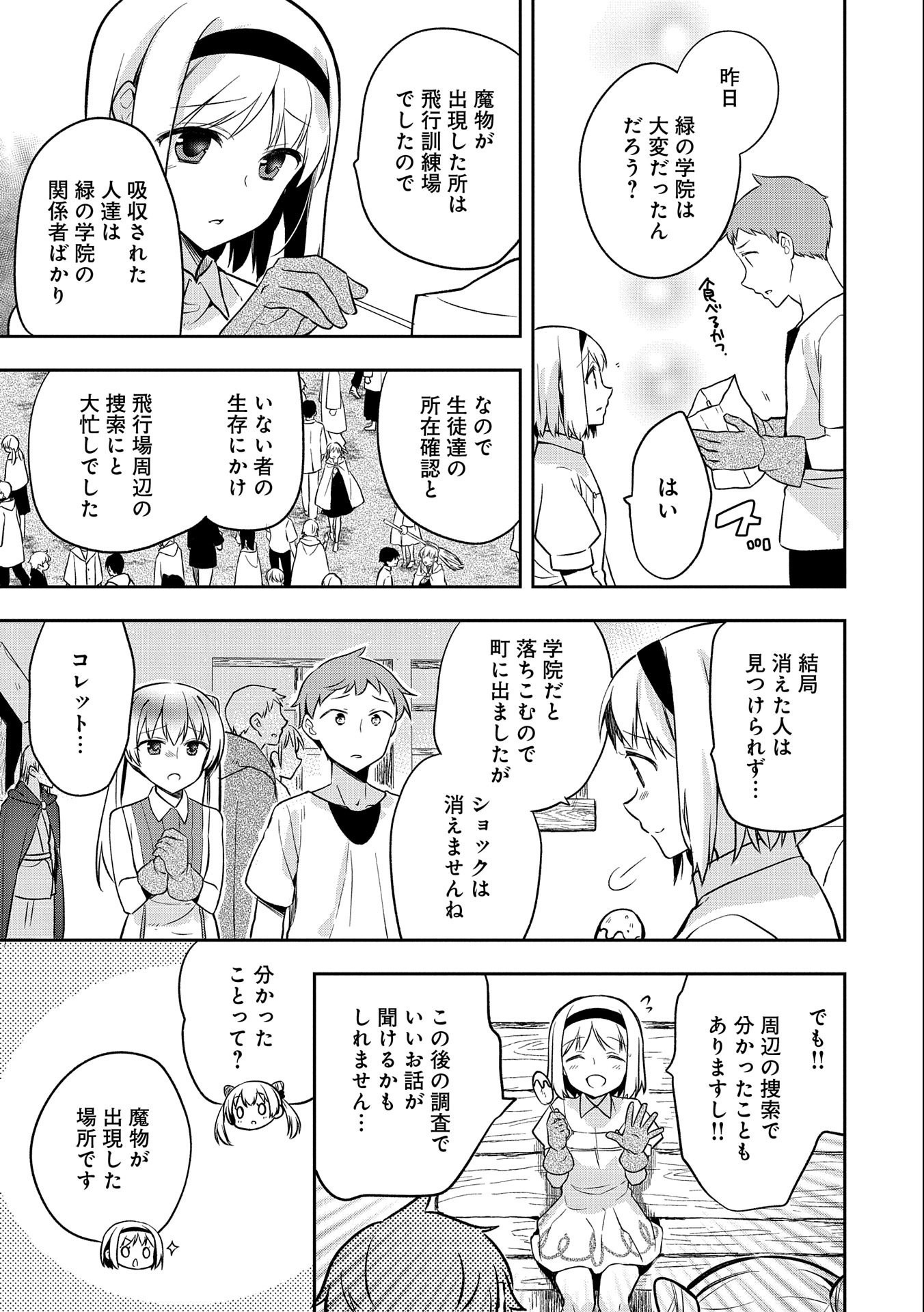 無職の英雄 別にスキルなんか要らなかったんだが 第24話 - Page 3