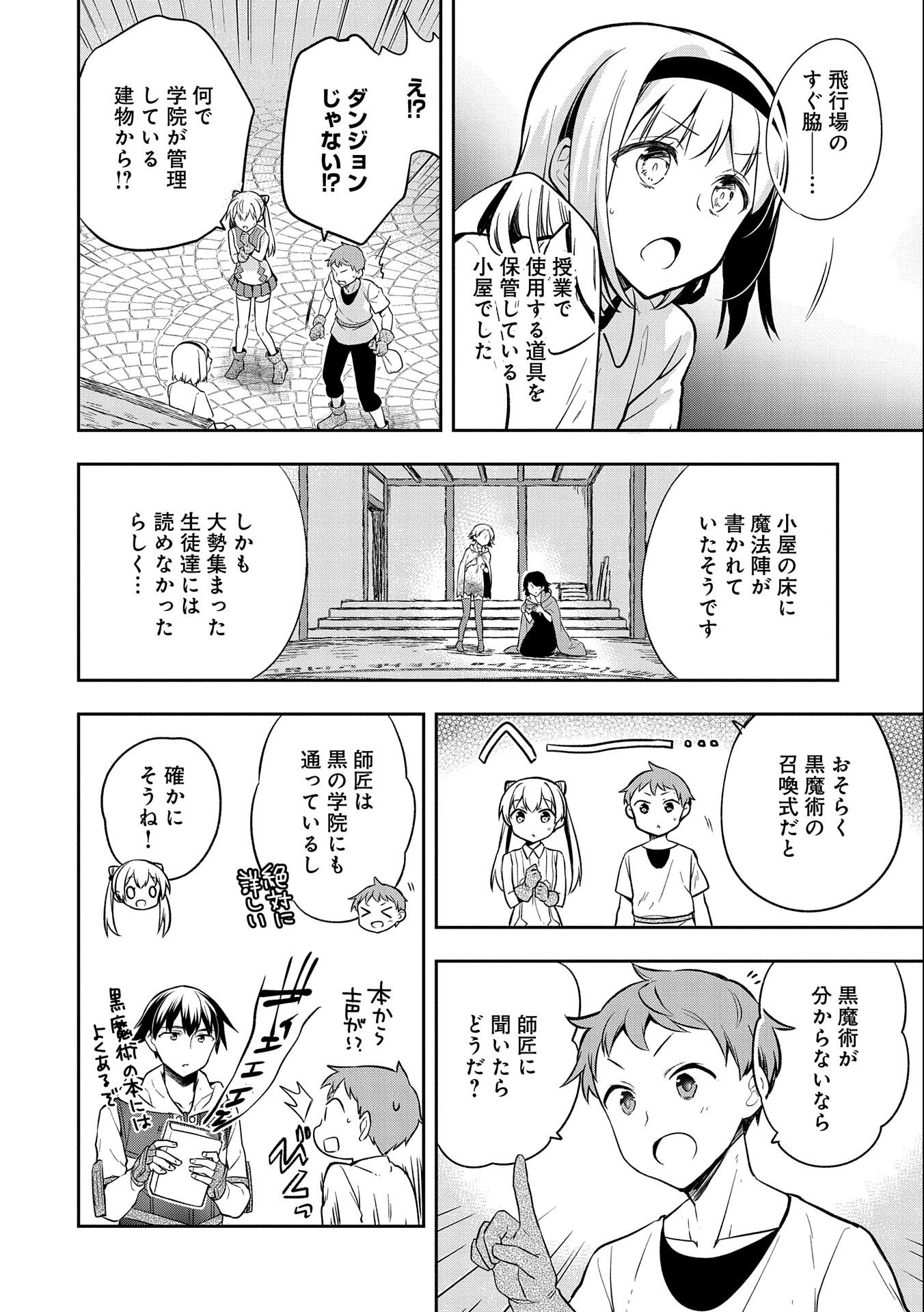 無職の英雄 別にスキルなんか要らなかったんだが 第24話 - Page 4