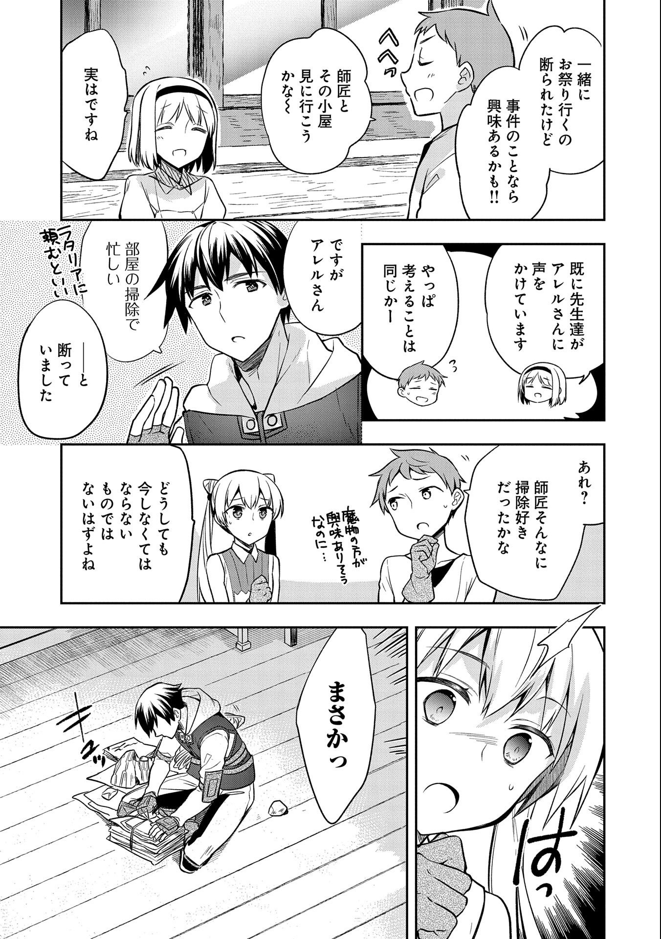 無職の英雄 別にスキルなんか要らなかったんだが 第24話 - Page 5