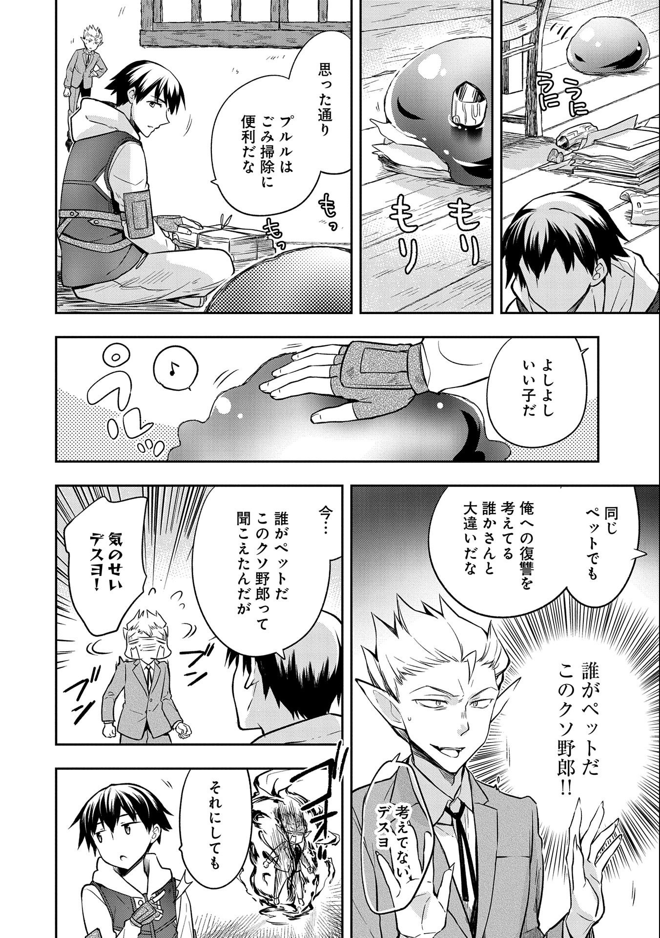 無職の英雄 別にスキルなんか要らなかったんだが 第24話 - Page 6