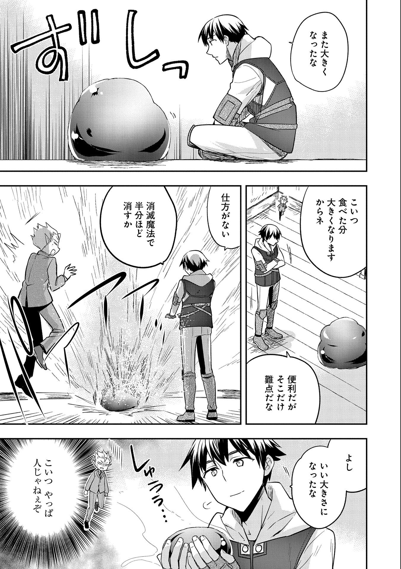 無職の英雄 別にスキルなんか要らなかったんだが 第24話 - Page 7