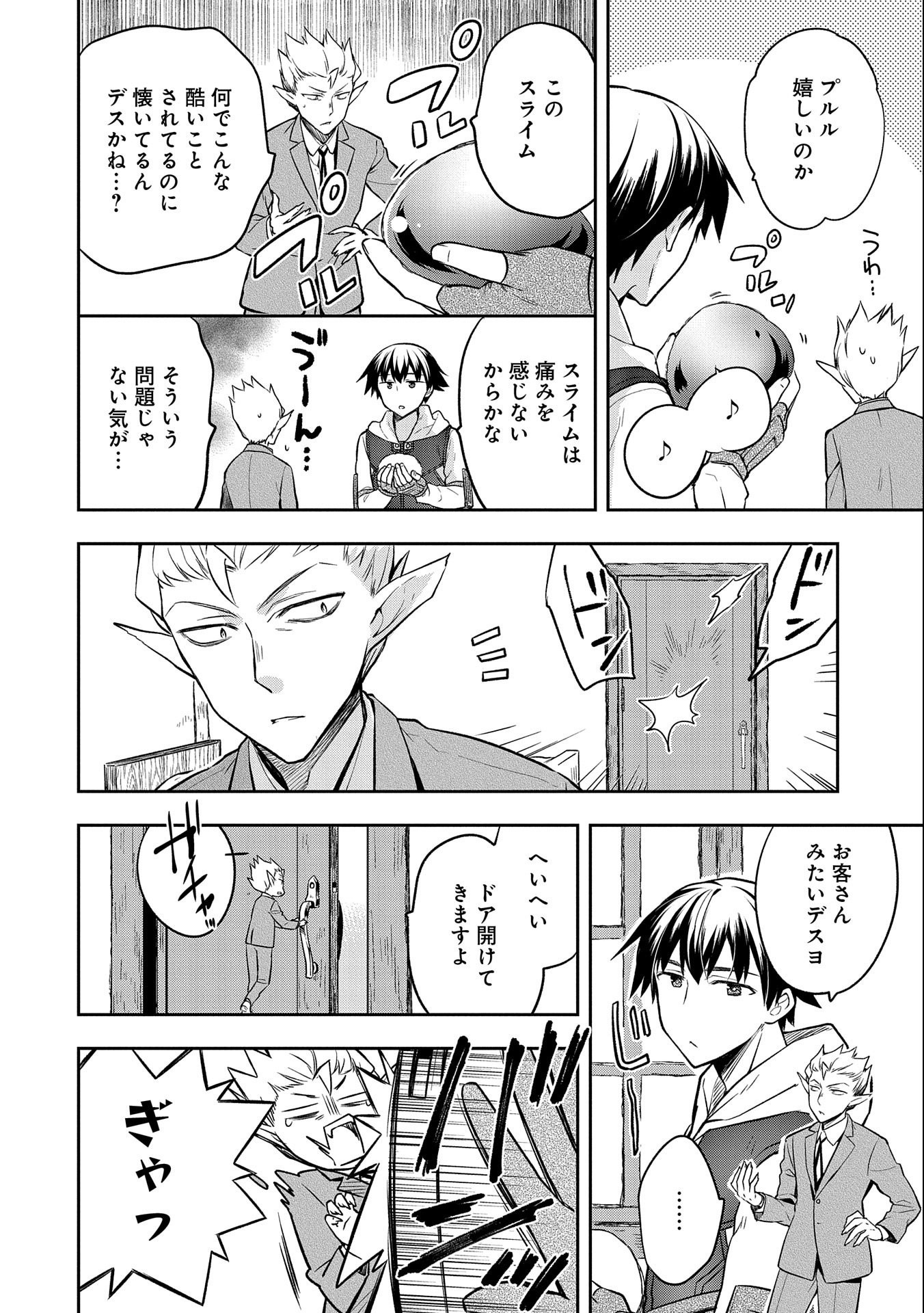 無職の英雄 別にスキルなんか要らなかったんだが 第24話 - Page 8