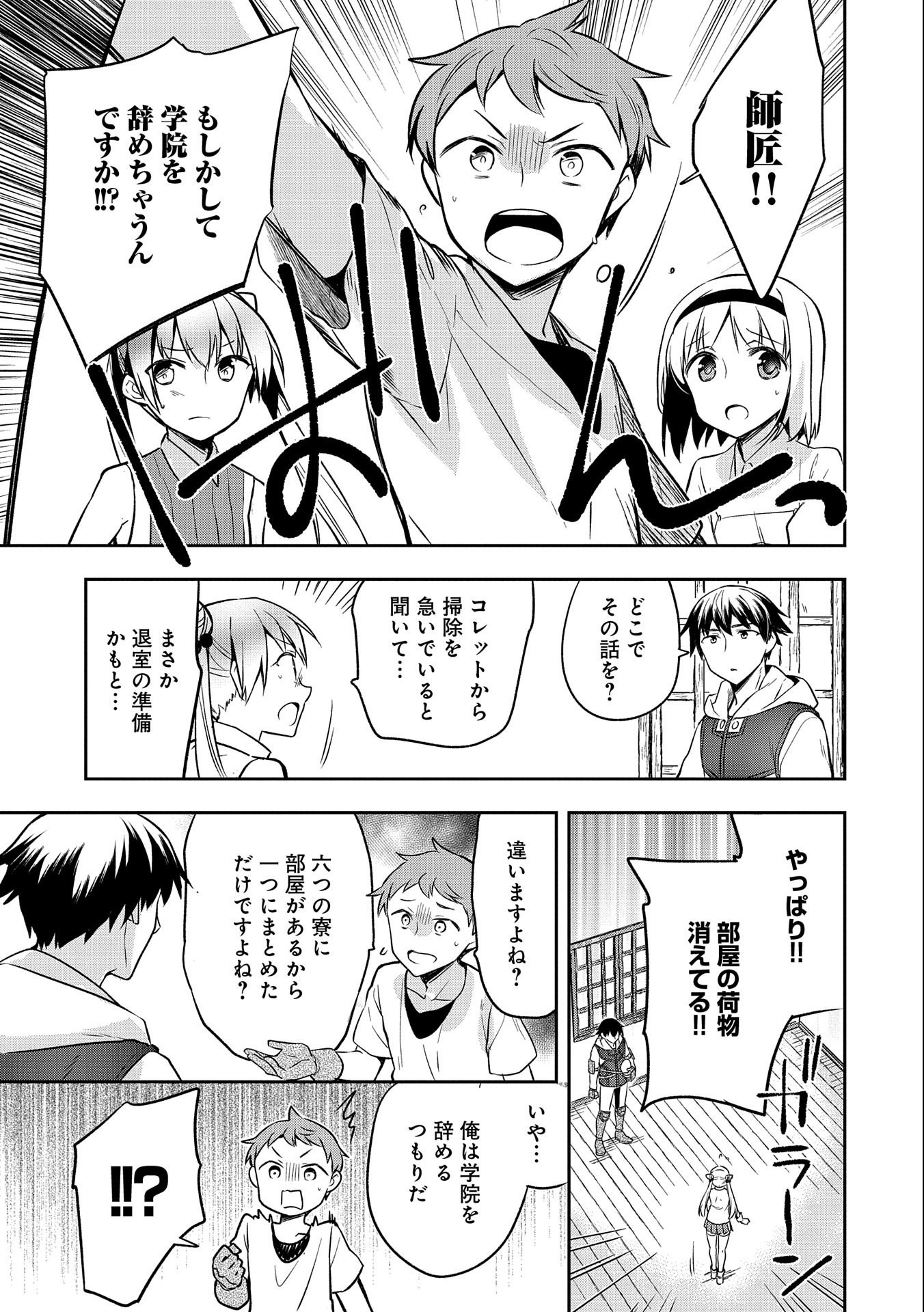 無職の英雄 別にスキルなんか要らなかったんだが 第24話 - Page 9