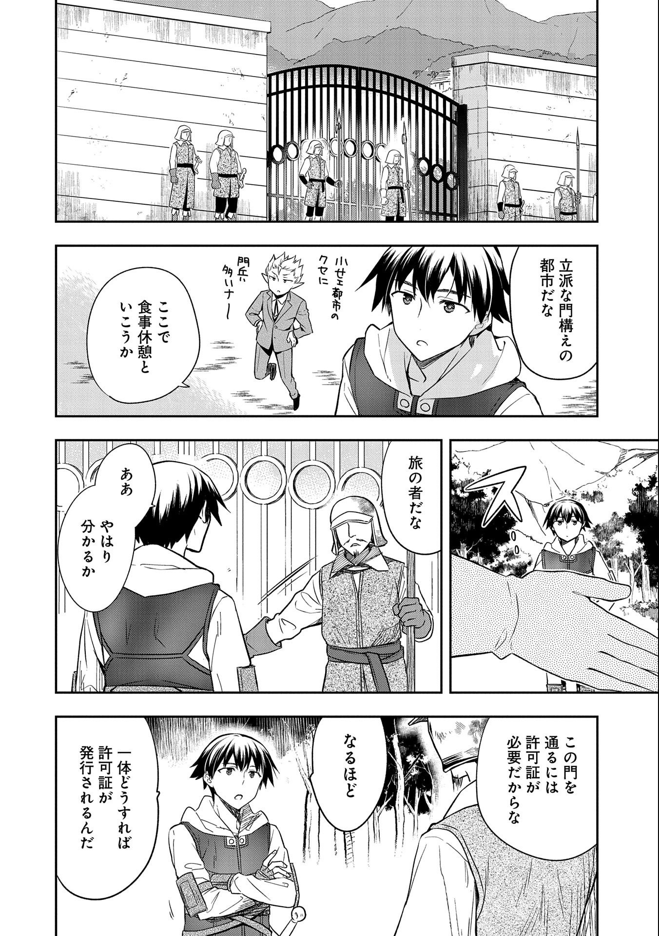 無職の英雄 別にスキルなんか要らなかったんだが 第25話 - Page 2