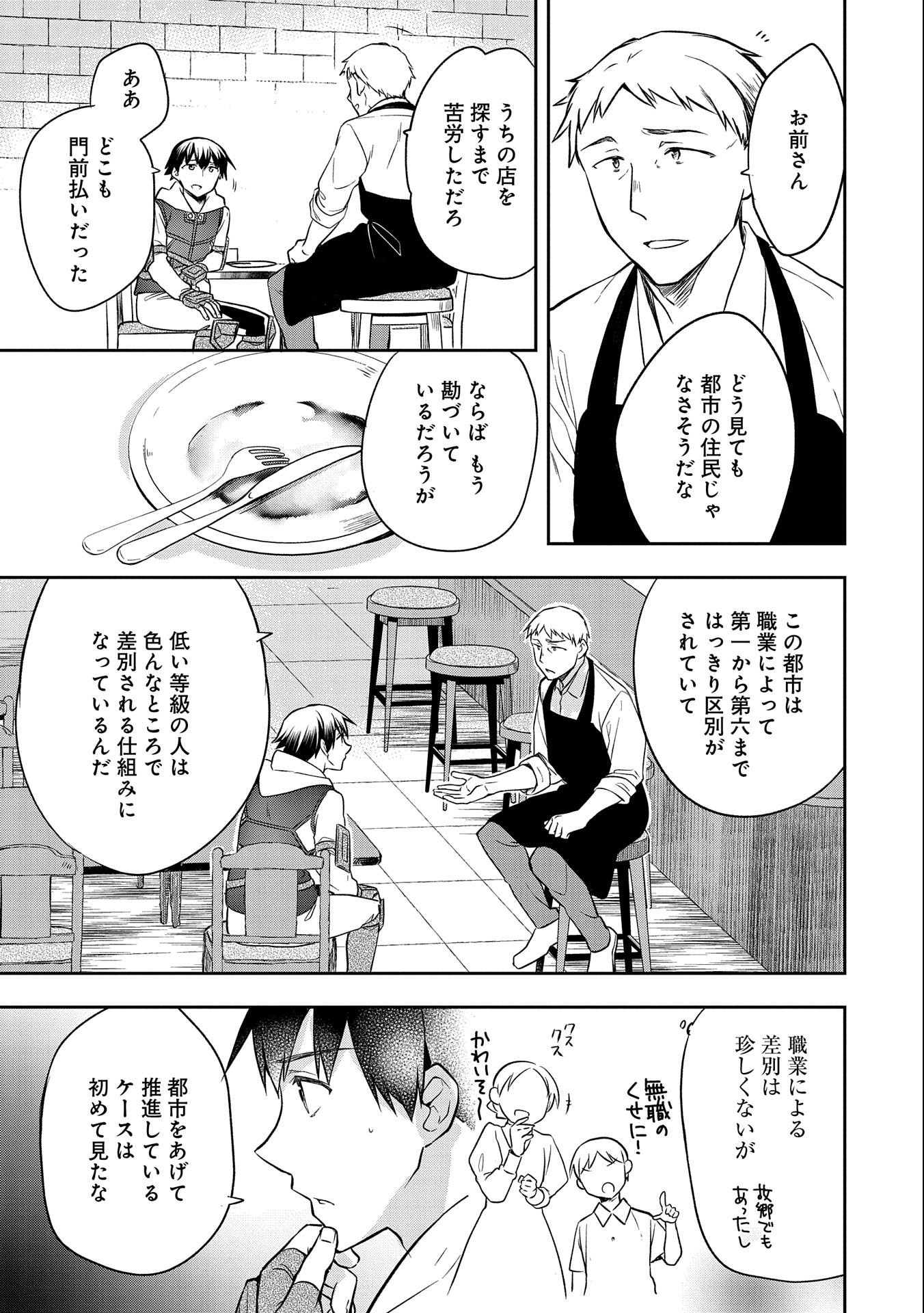 無職の英雄 別にスキルなんか要らなかったんだが 第25話 - Page 11