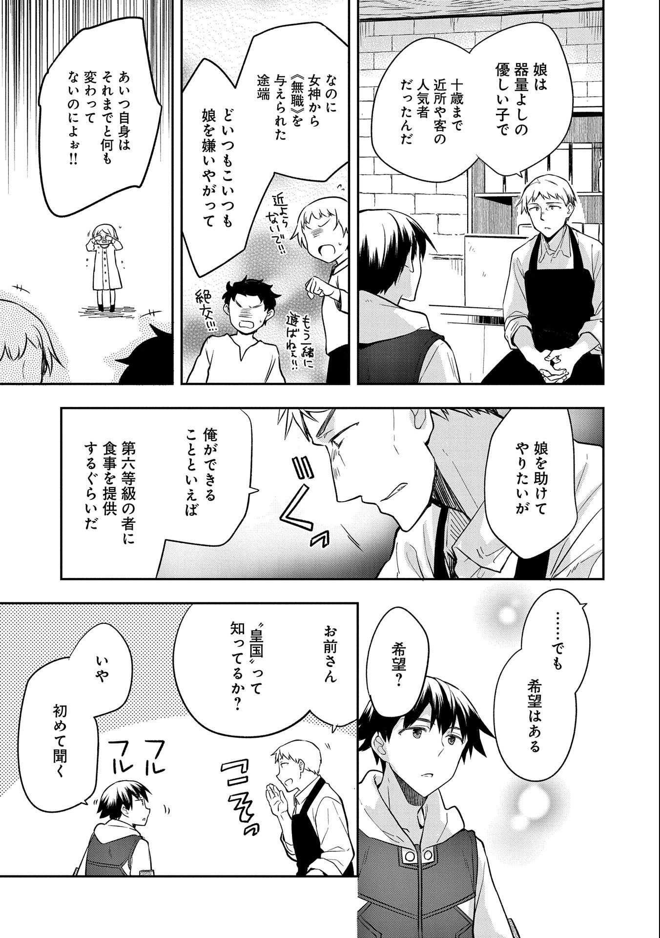 無職の英雄 別にスキルなんか要らなかったんだが 第25話 - Page 13