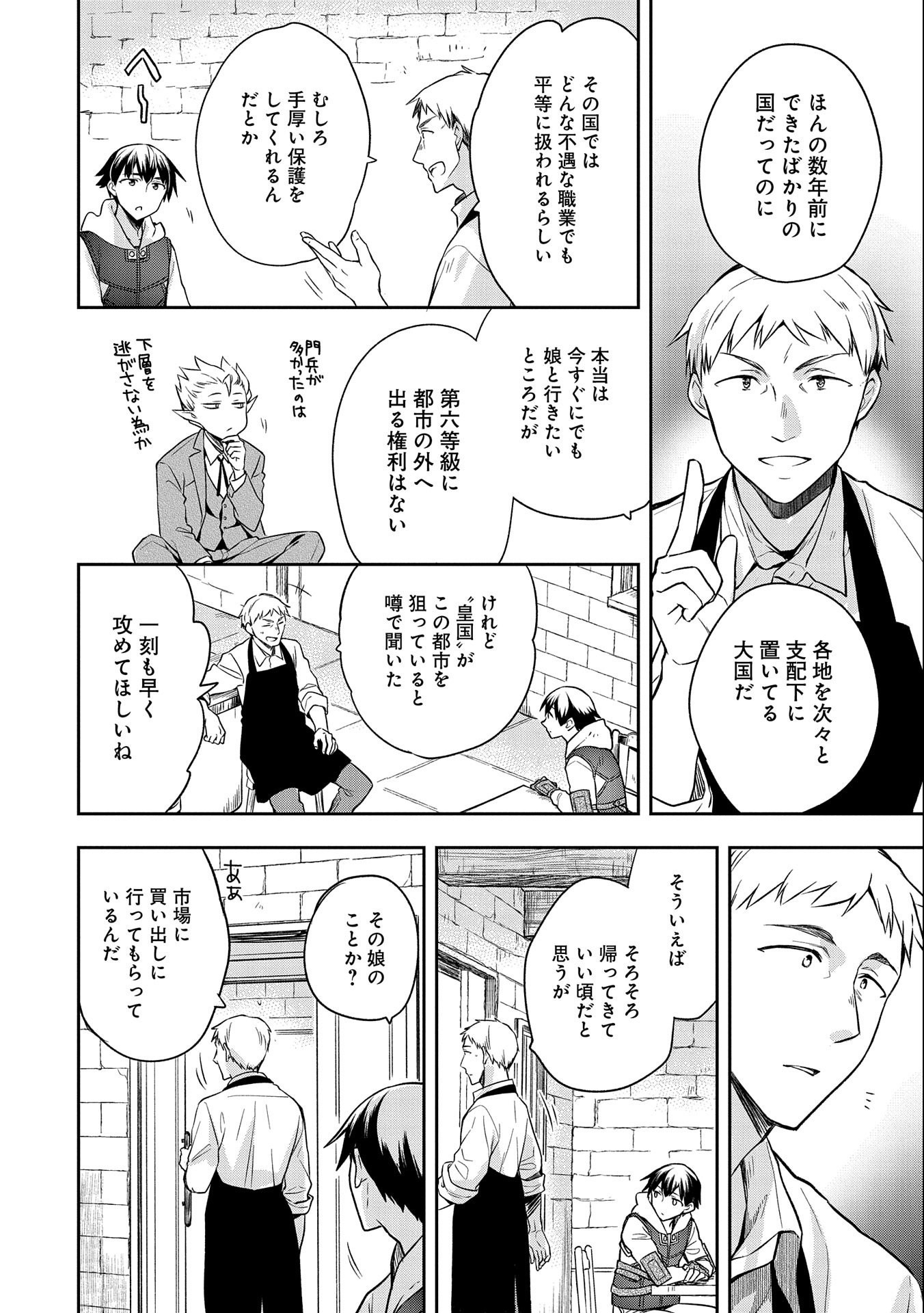 無職の英雄 別にスキルなんか要らなかったんだが 第25話 - Page 14