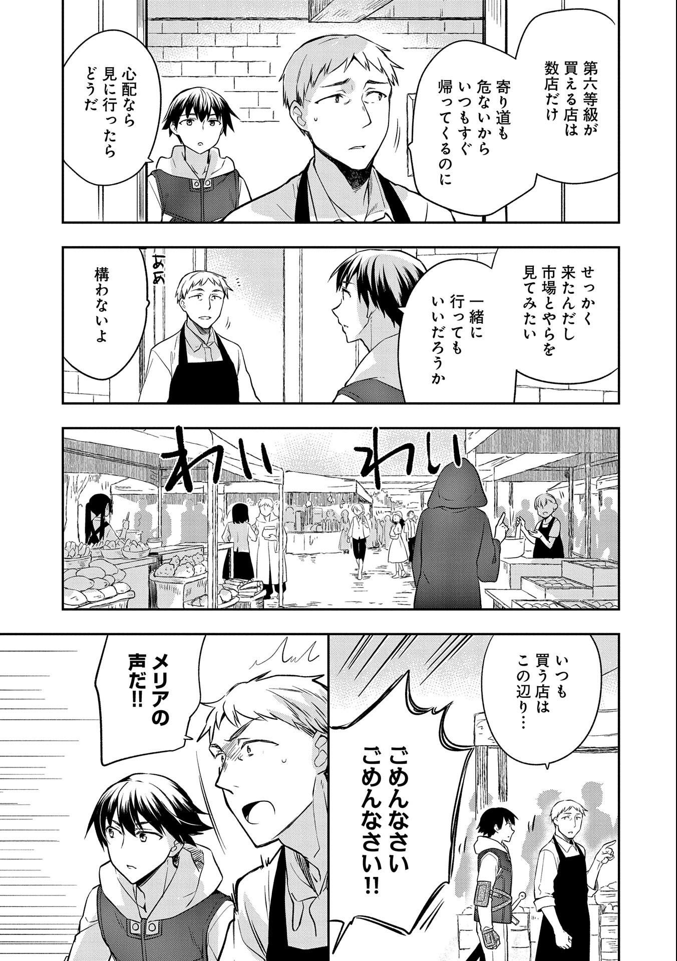 無職の英雄 別にスキルなんか要らなかったんだが 第25話 - Page 15