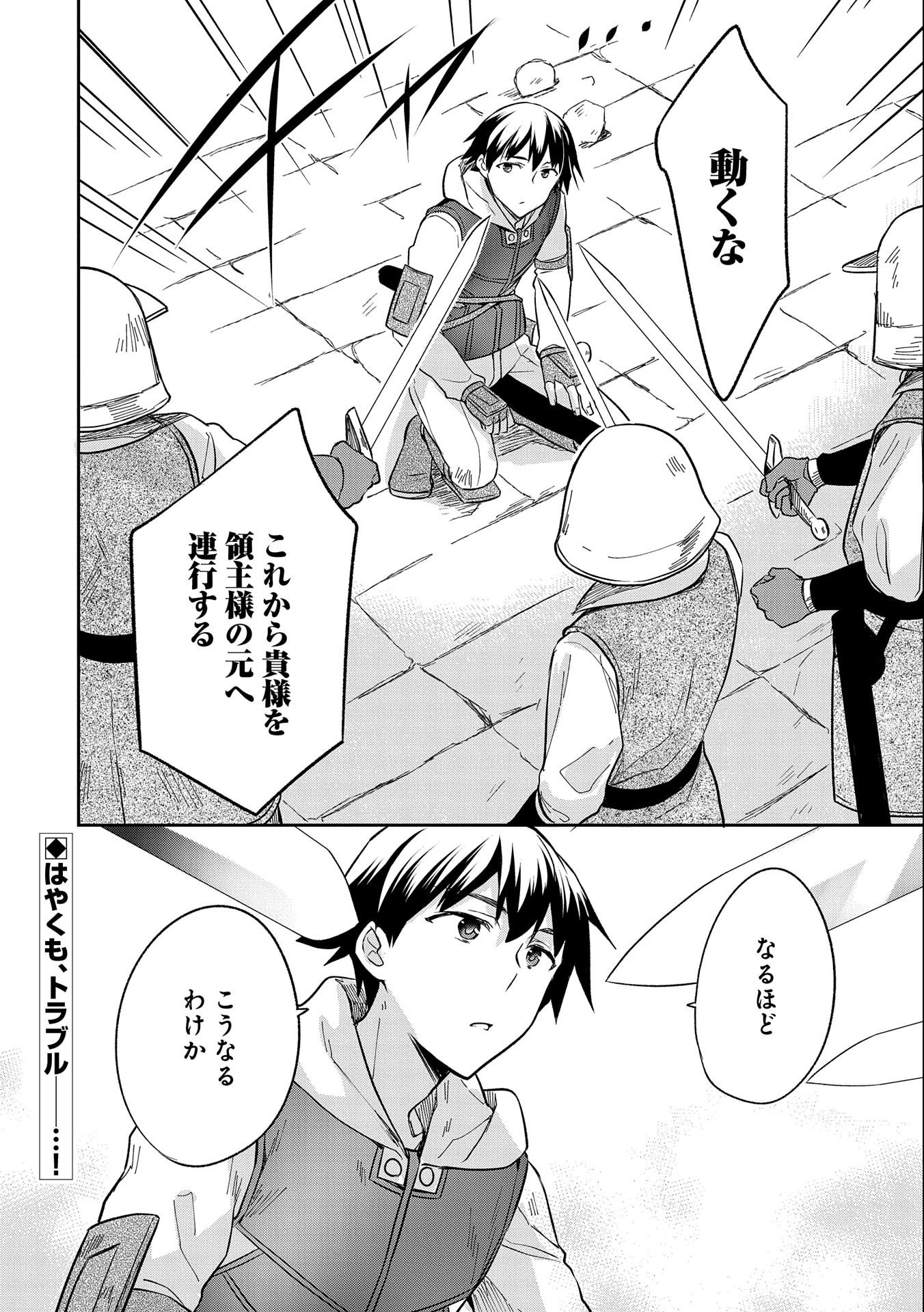 無職の英雄 別にスキルなんか要らなかったんだが 第25話 - Page 24