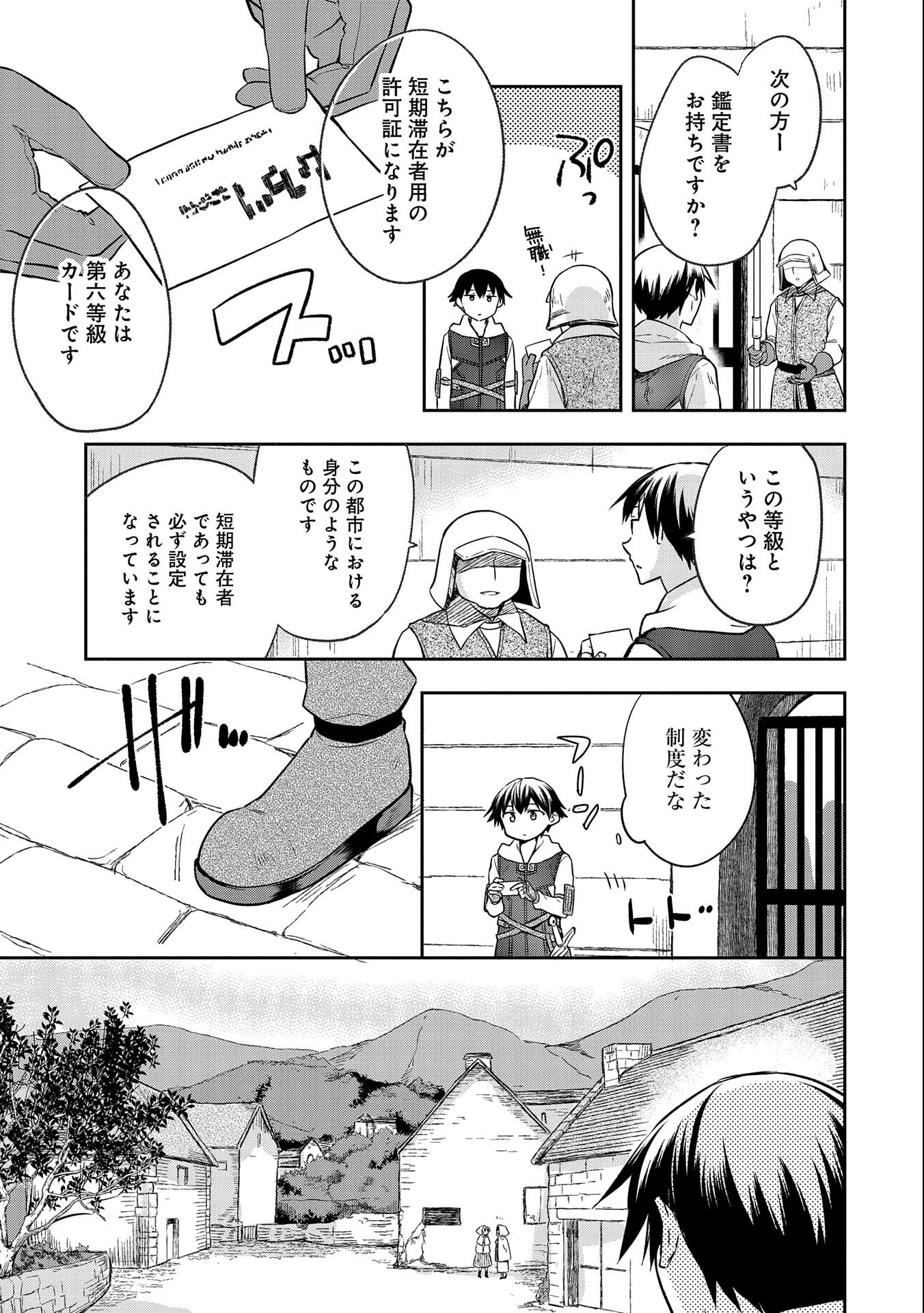 無職の英雄 別にスキルなんか要らなかったんだが 第25話 - Page 5