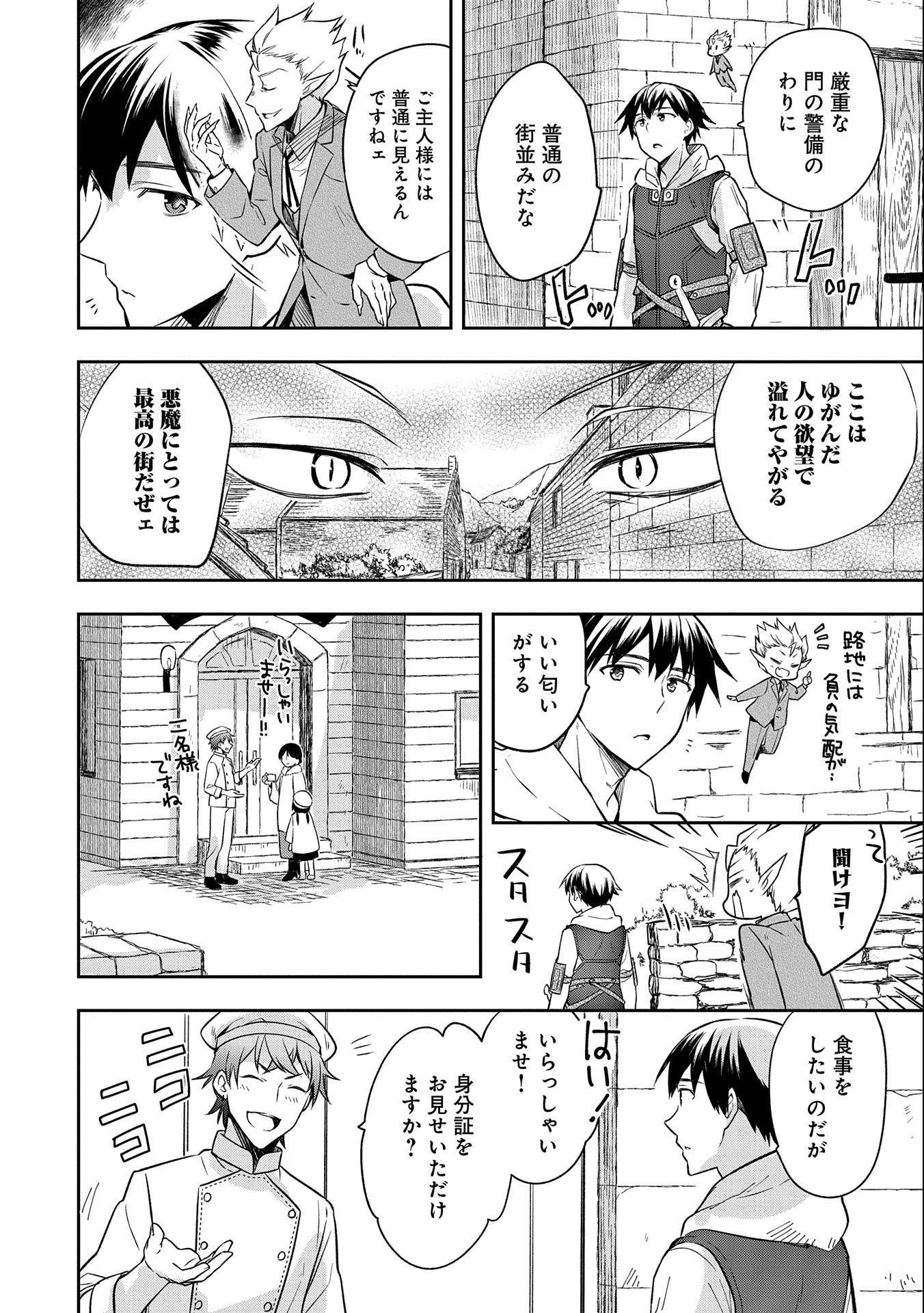 無職の英雄 別にスキルなんか要らなかったんだが 第25話 - Page 6